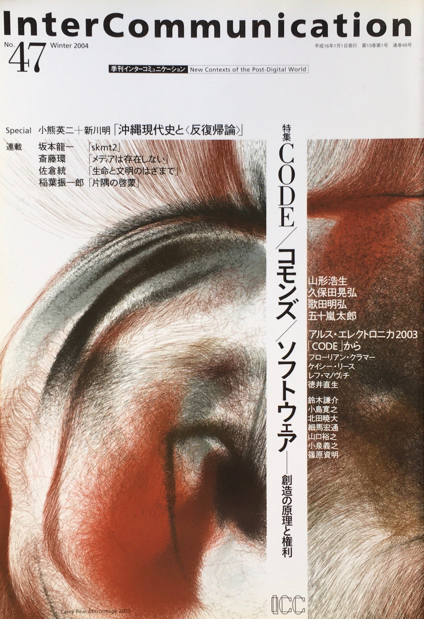 季刊インターコミュニケーション no.47