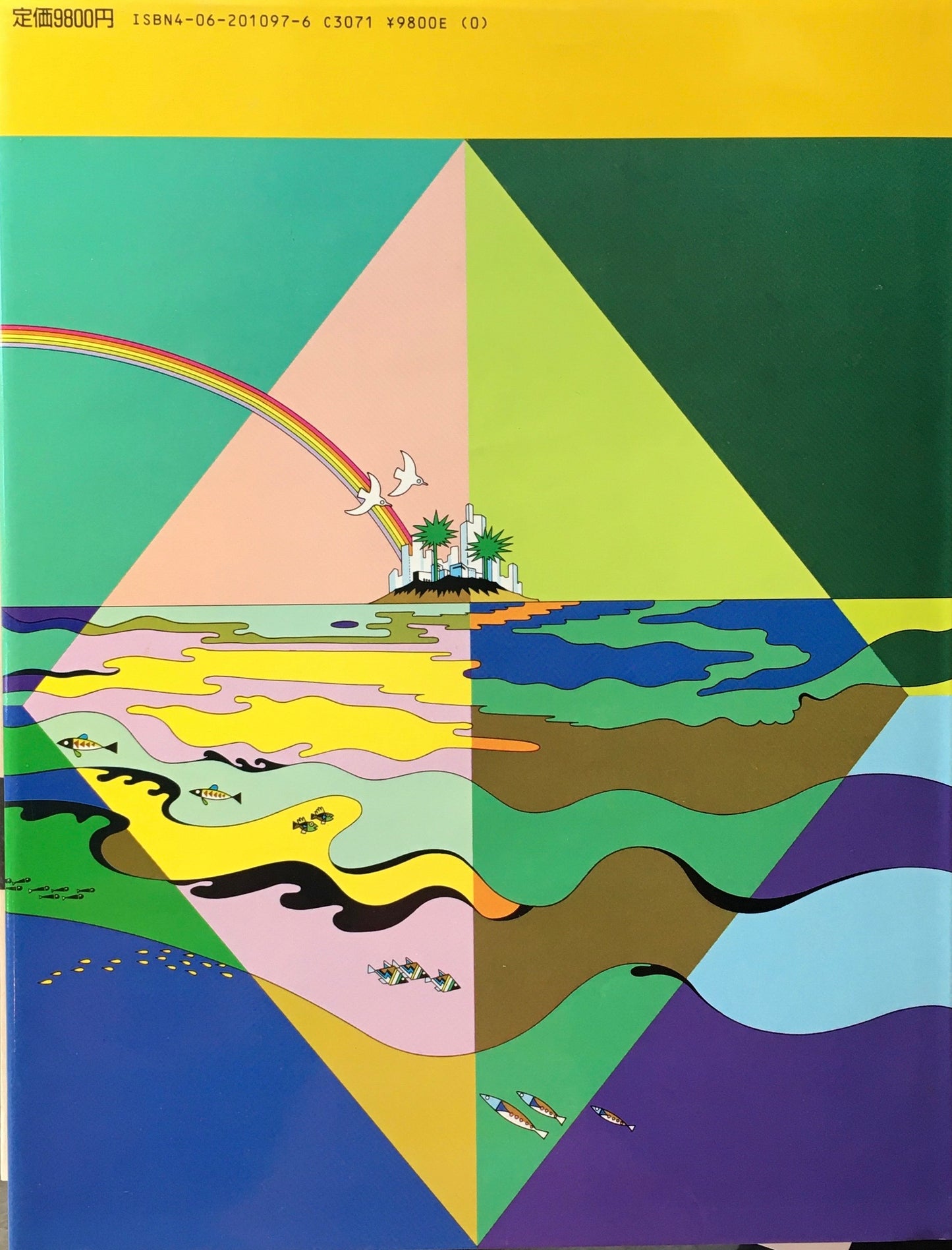 真鍋博オリジナル’85