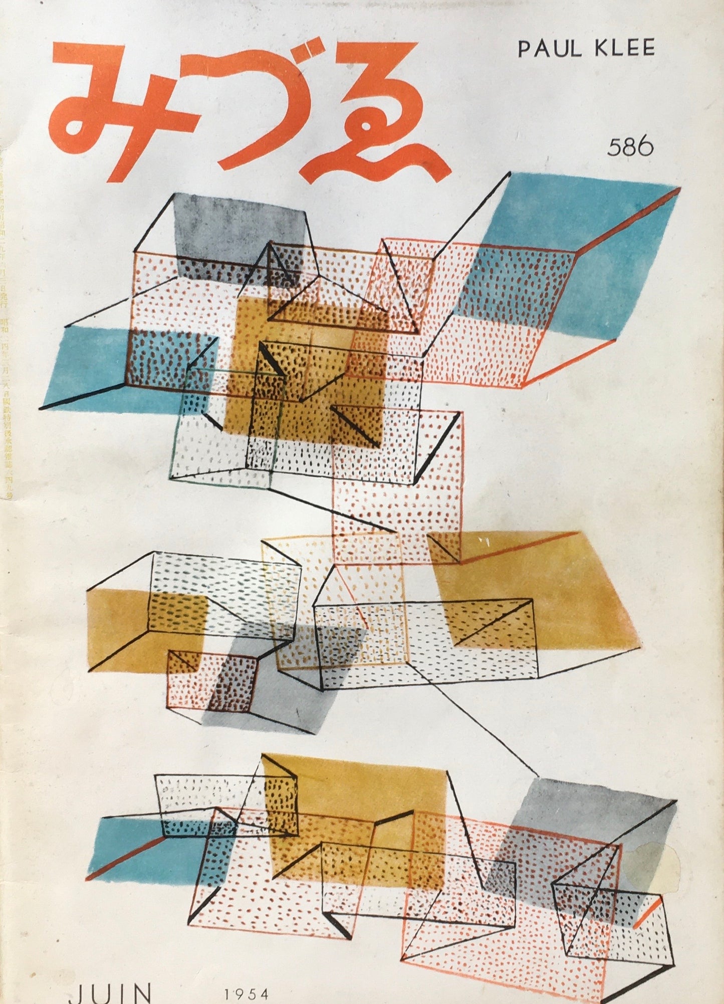 みづゑ 586号 1954年6月号 特集 パウル・クレー
