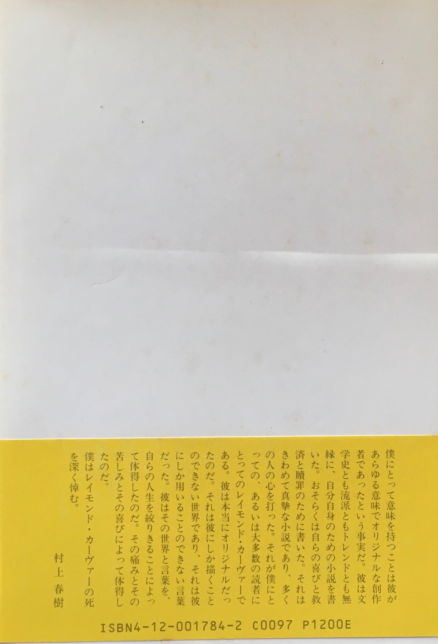 ささやかだけれど、役にたつこと レイモンド・カーヴァ― 村上春樹 訳