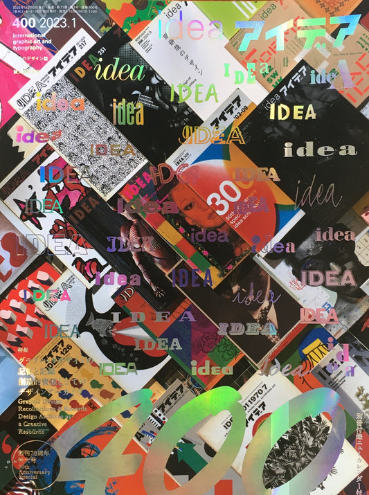 アイデア 400号 2023年1月号 idea magazine グラフィックデザインの記憶と記録 創造的資源としてのデザインアーカイヴ