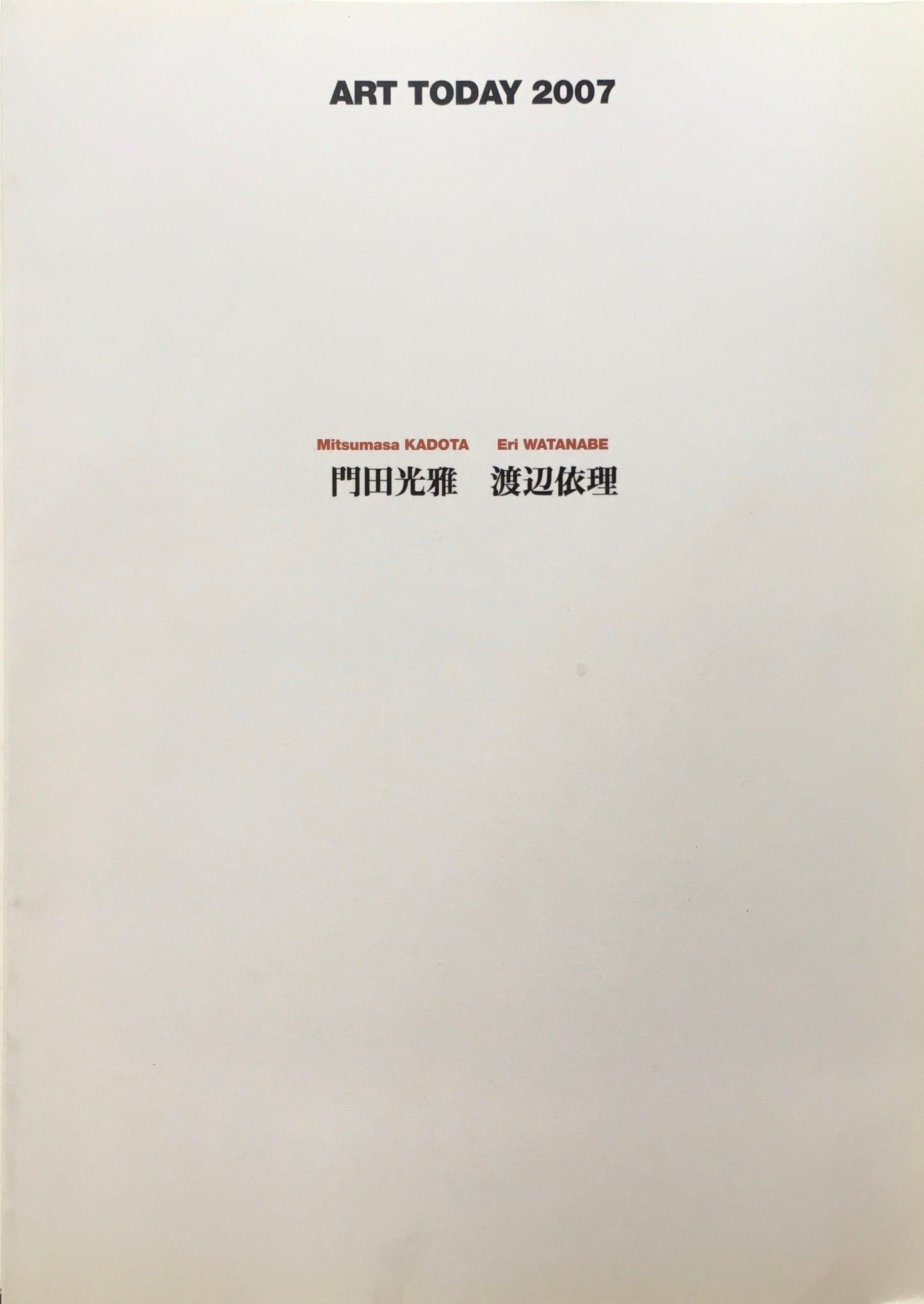 ART TODAY 2007 門田光雅 渡辺依理
