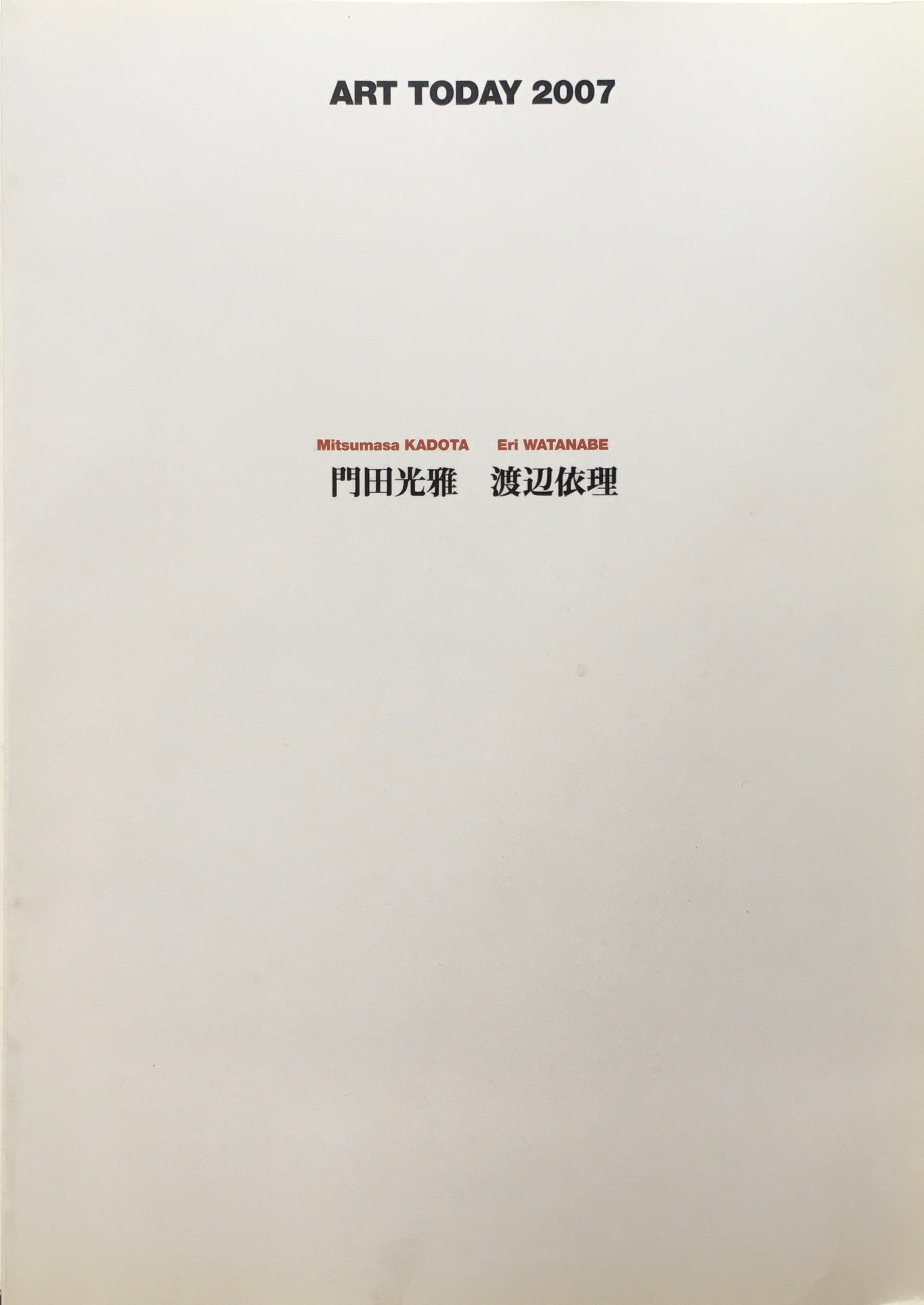 ART TODAY 2007 門田光雅 渡辺依理