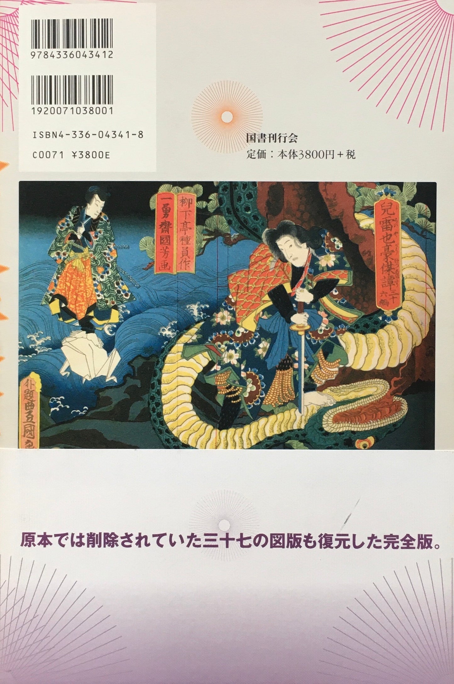 大江戸怪奇画帖 尾崎久彌 編著