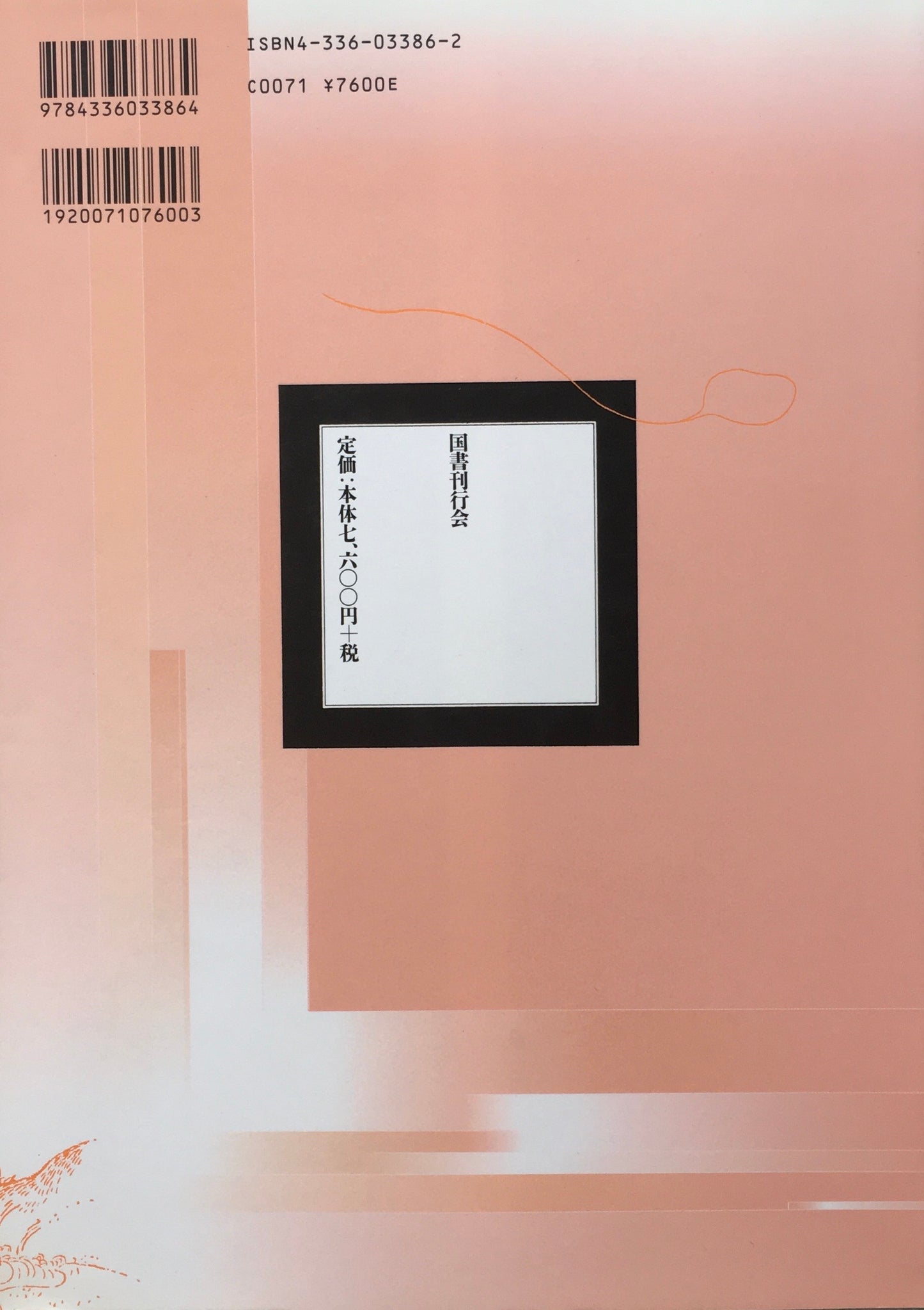 鳥山石燕 画図百鬼夜行