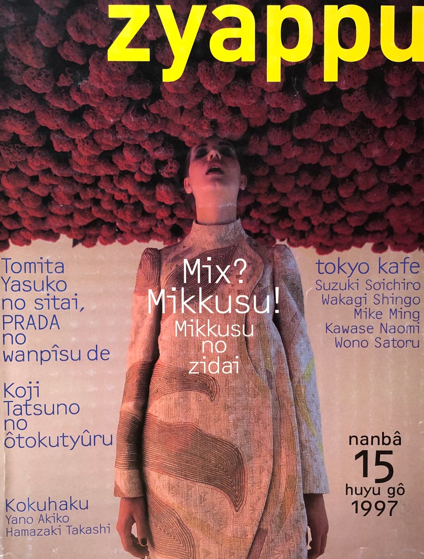 zyappu no.15 1997年冬号
