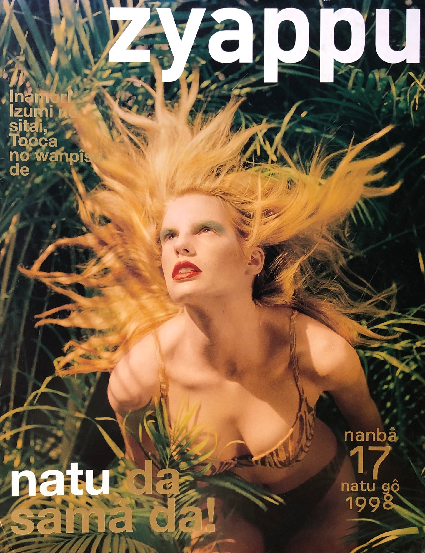 zyappu no.17 1998年夏号