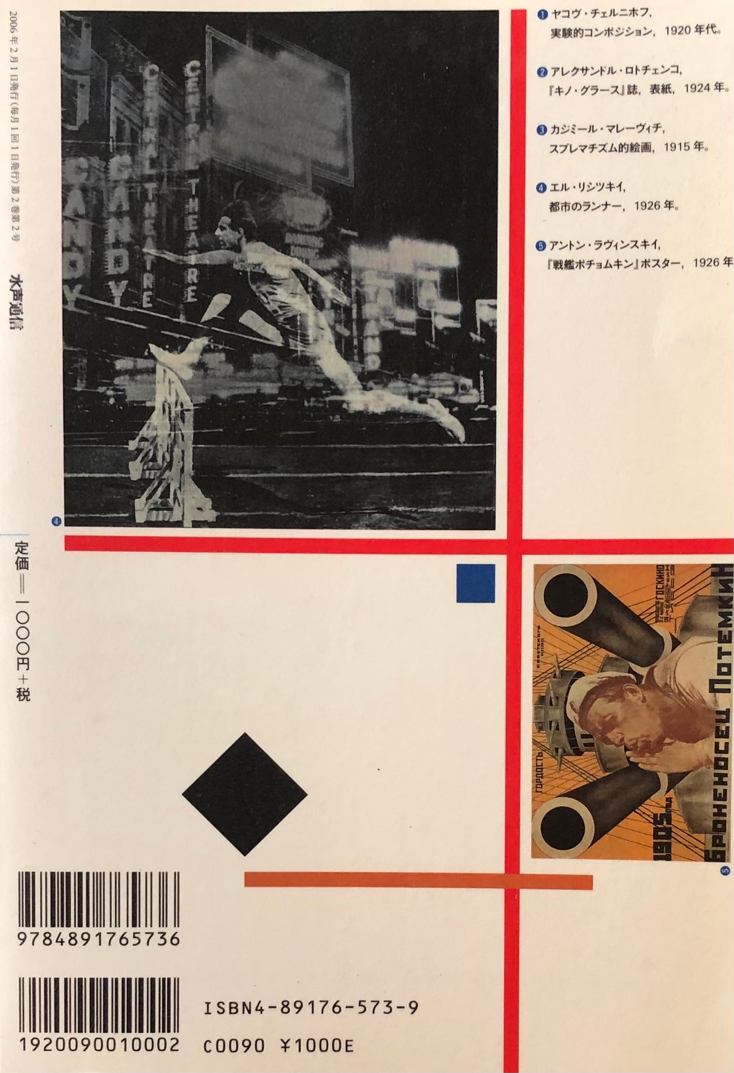 水声通信 no.4 ロシア・アヴァンギャルド芸術