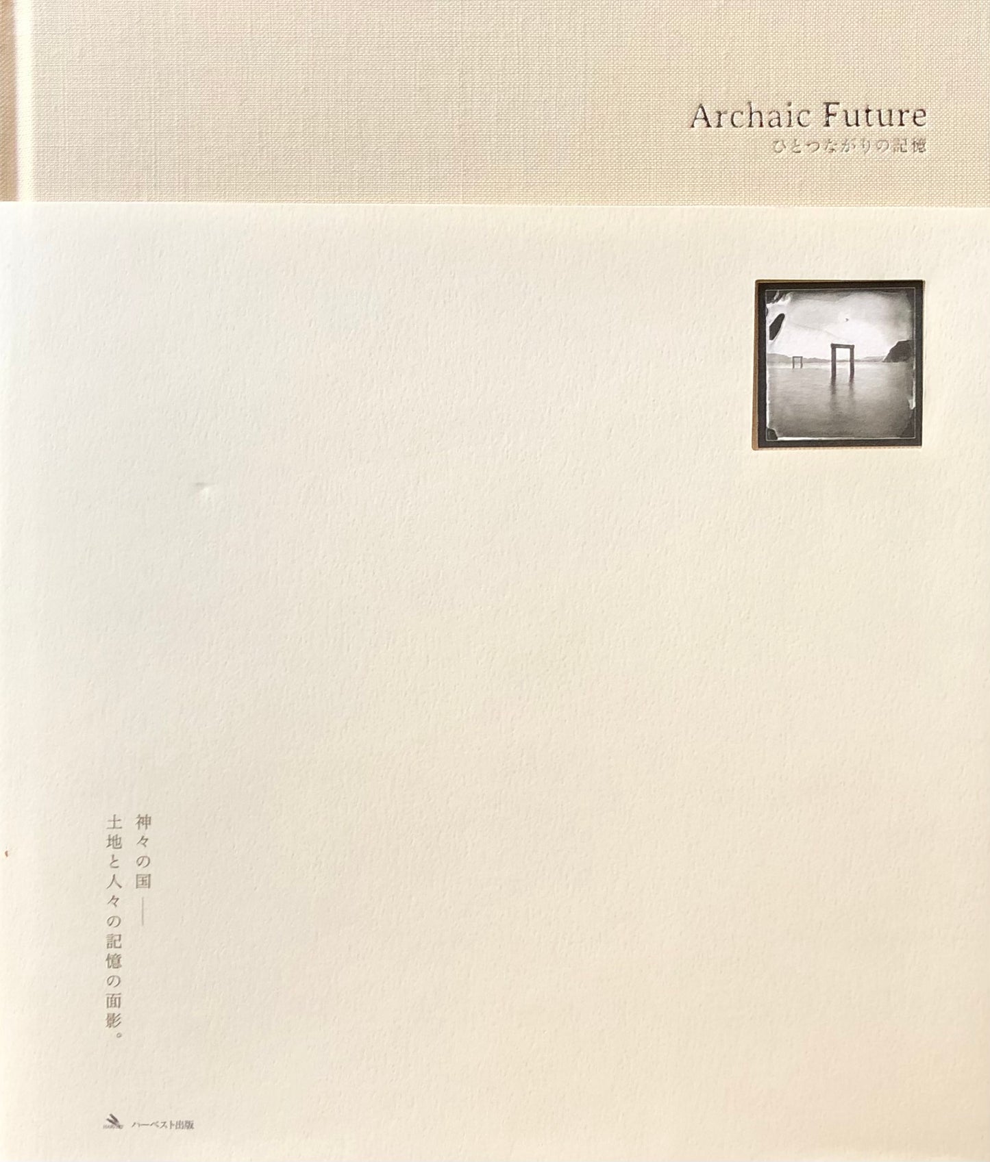 Archaic Future ひとつながりの記憶 エバレット・ケネディ・ブラウン