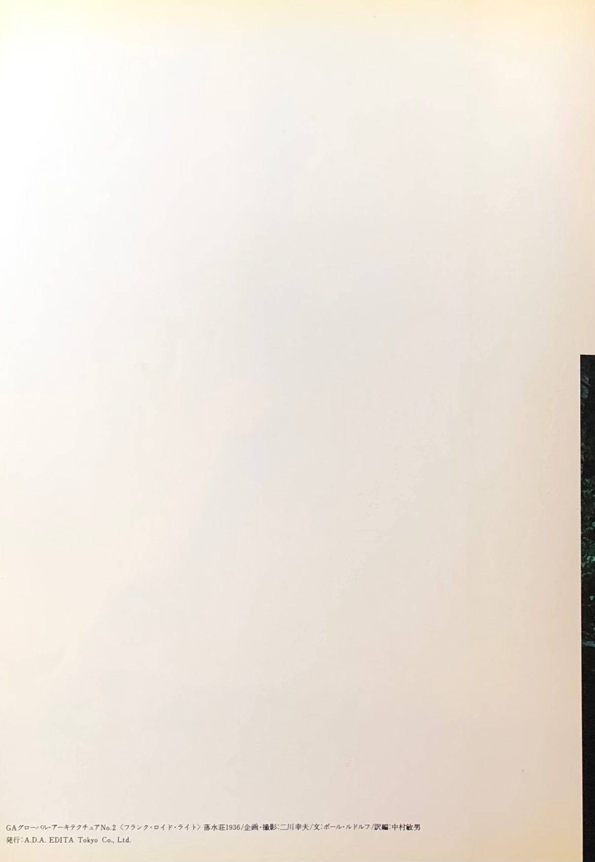 GA グローバル・アーキテクチュア No.2 フランク・ロイド・ライト