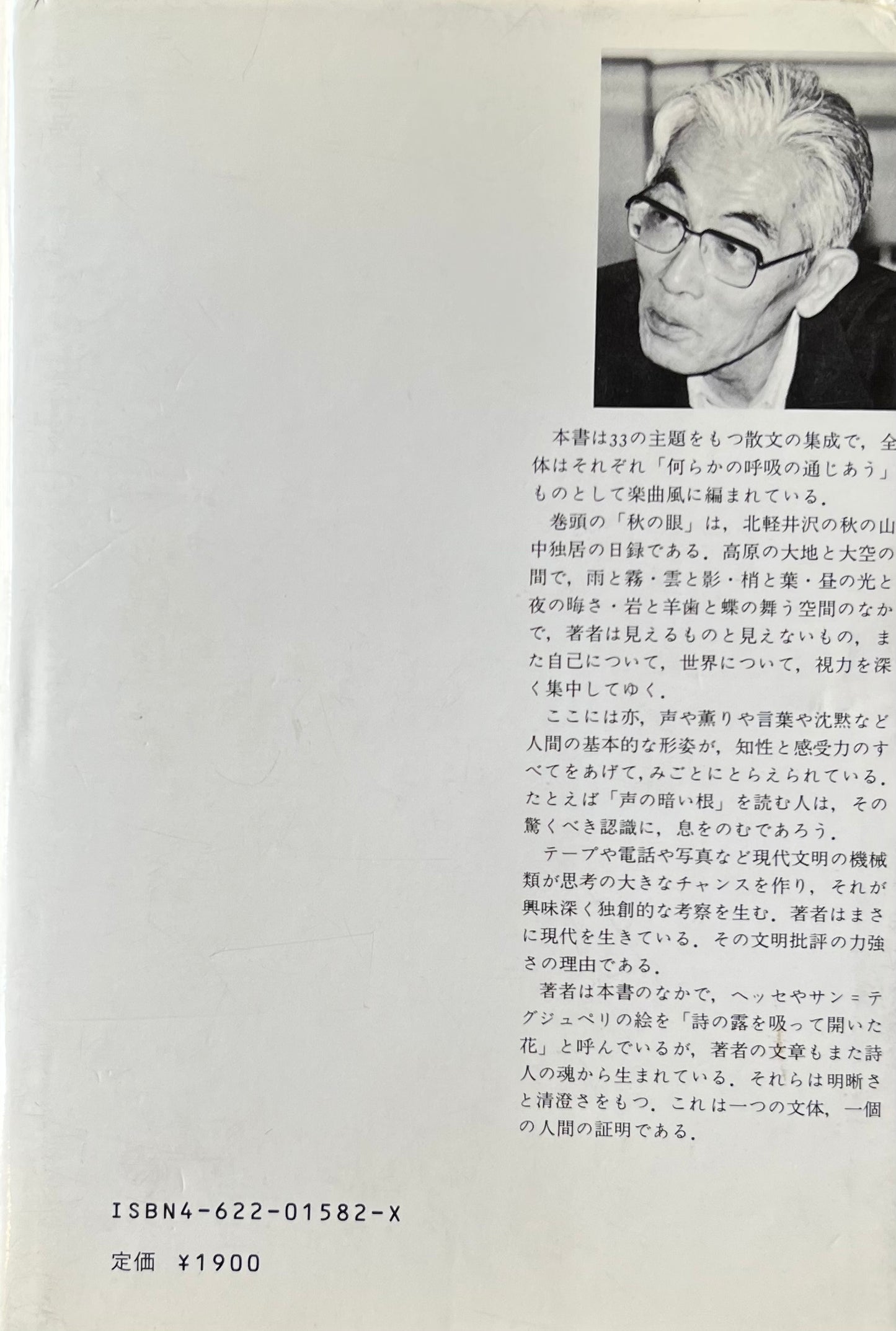 三つの言葉 宇佐見栄治