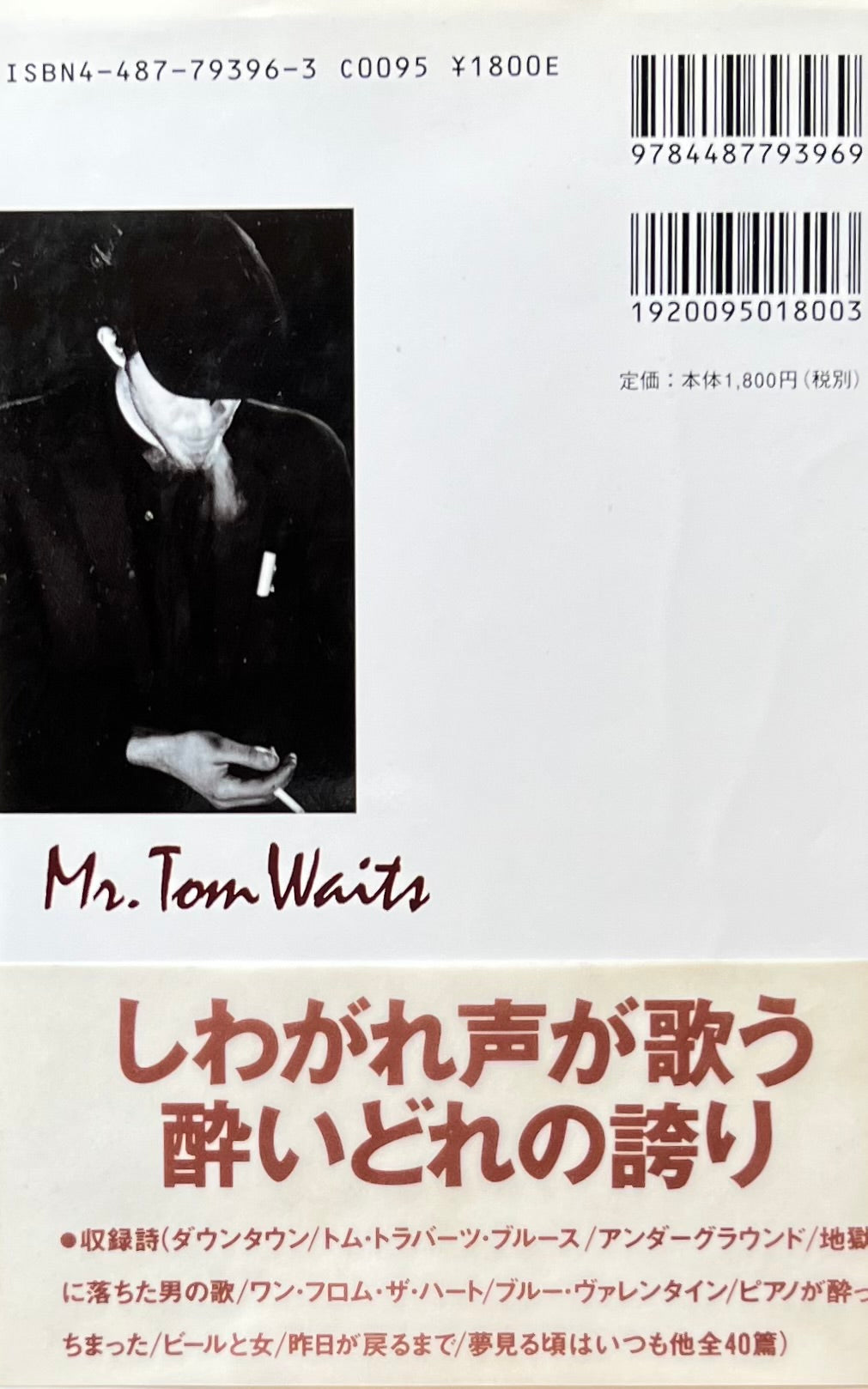 Mr.トム・ウェイツ 城山隆編