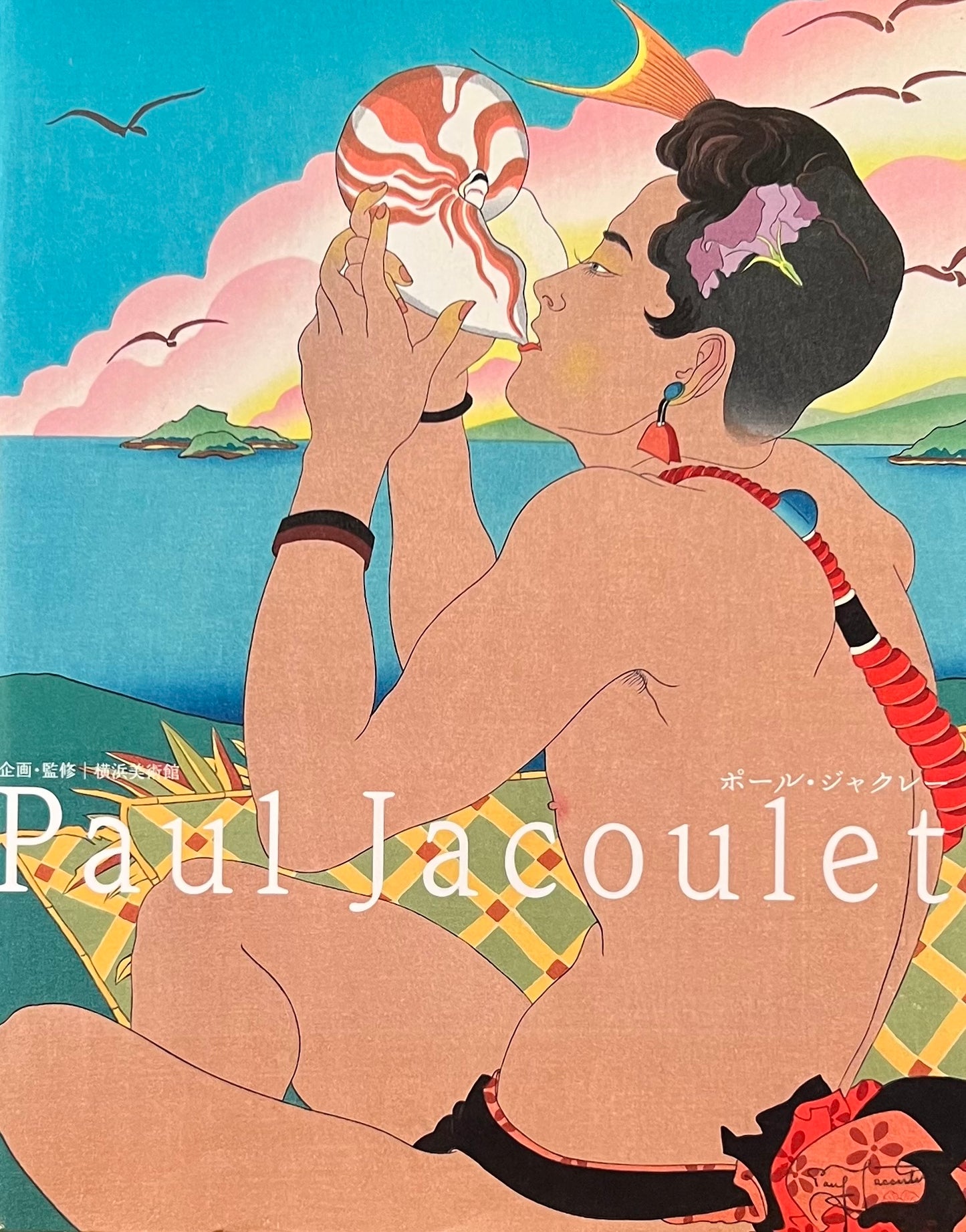 Paul Jacoulet ポール・ジャクレー 横浜美術館