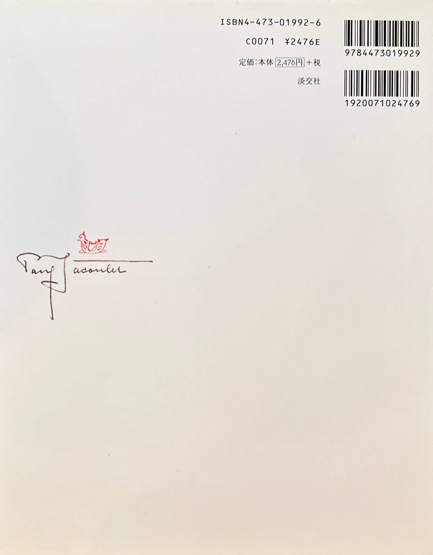 Paul Jacoulet ポール・ジャクレー 横浜美術館