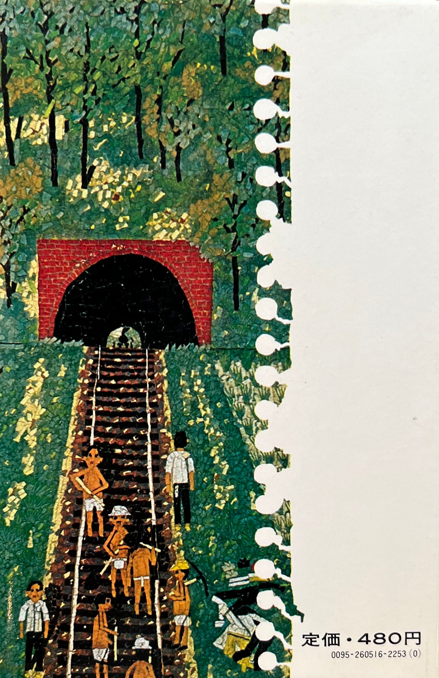 放浪 牢やから逃げたい 山下清