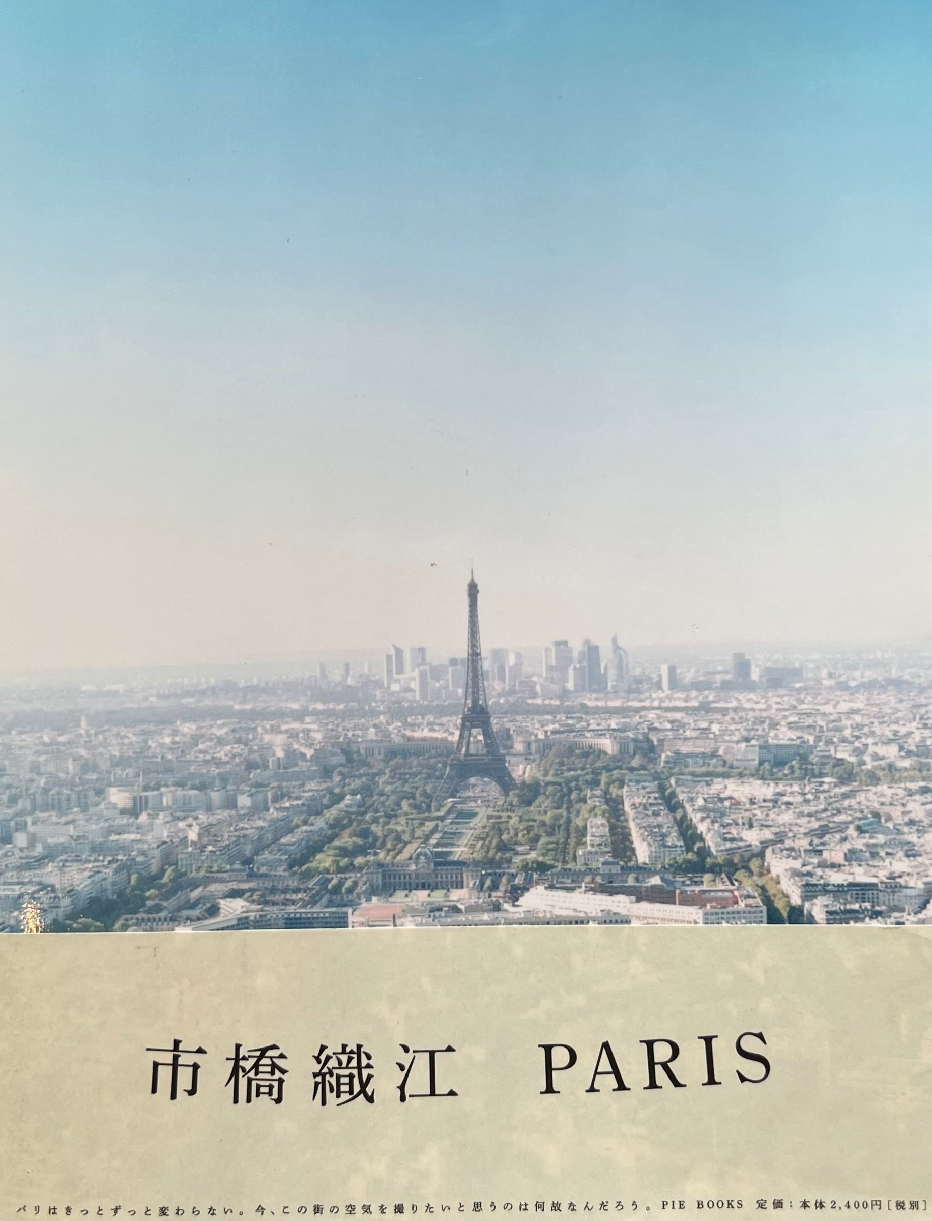 PARIS 市橋織江 – smokebooks shop