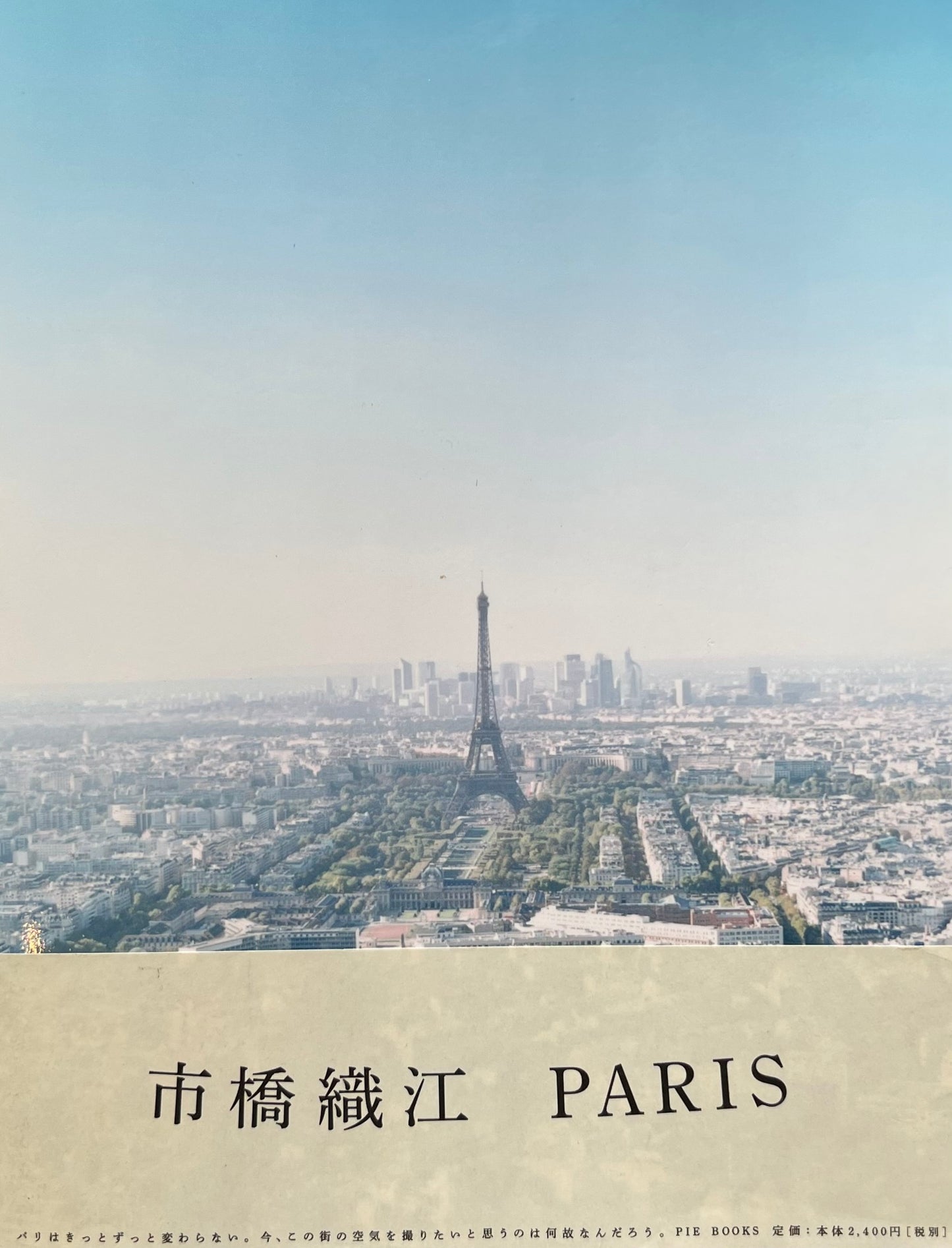 PARIS 市橋織江