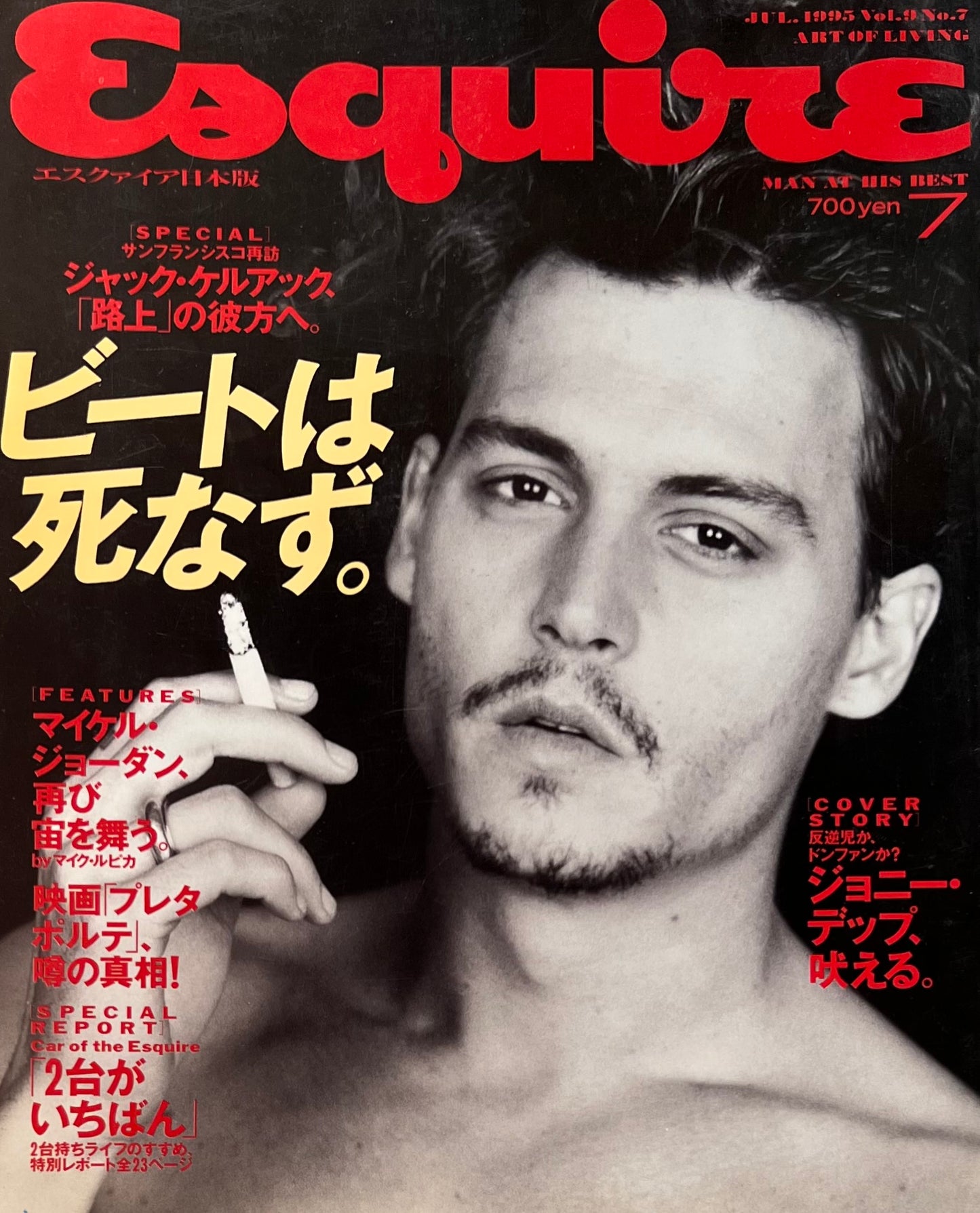 エスクァイア日本版 1995年7月号 ビートは死なず。