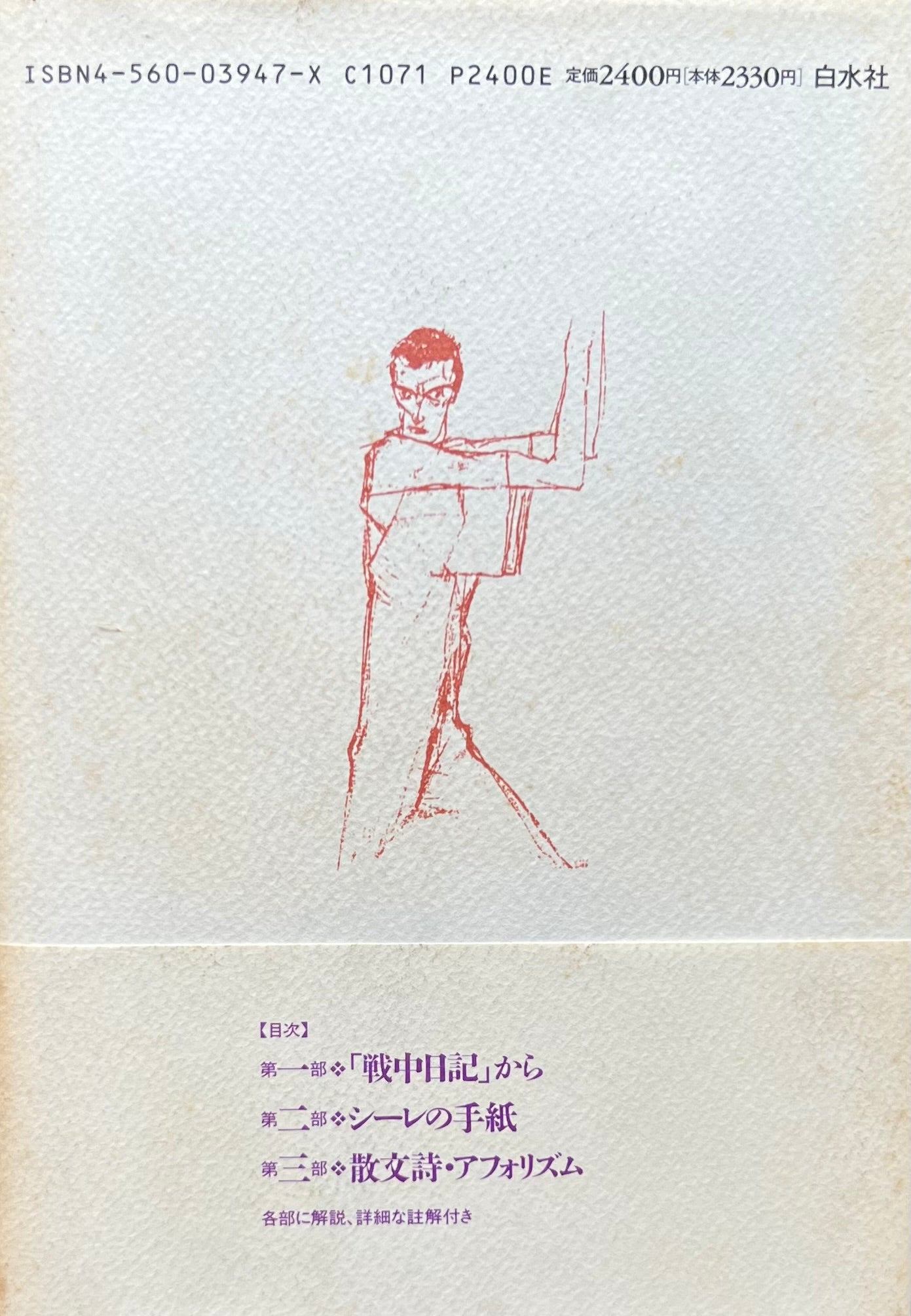 エーゴン・シーレ 日記と手紙 大久保寛二訳