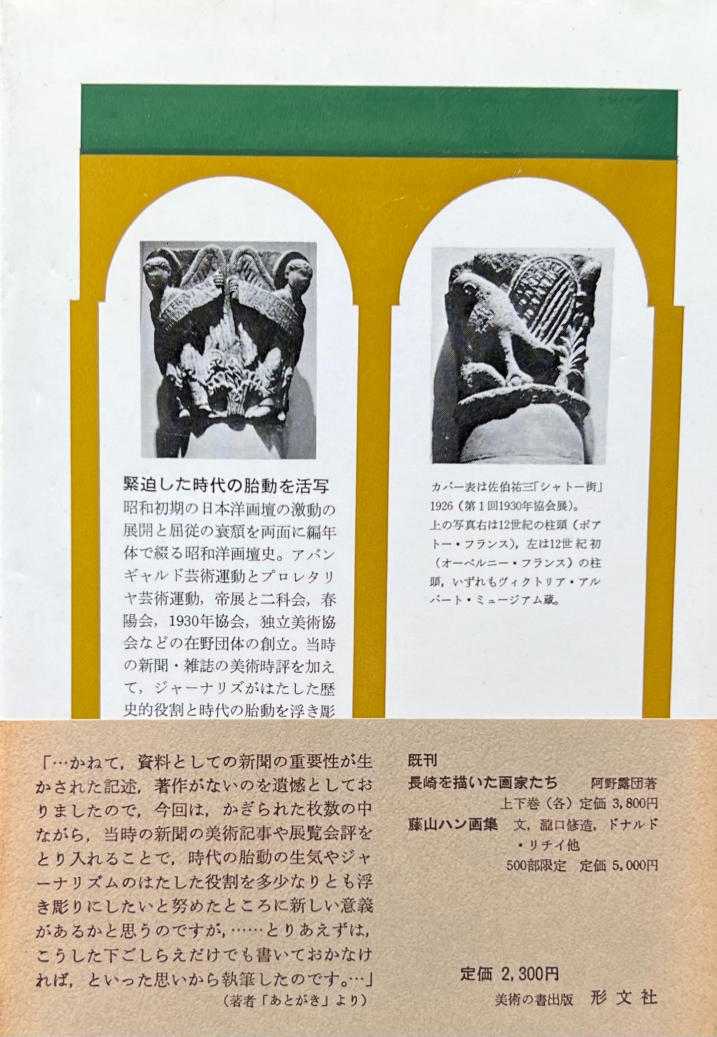 物語 昭和洋画壇史 Ⅰ・Ⅱ 2冊セット 匠秀夫