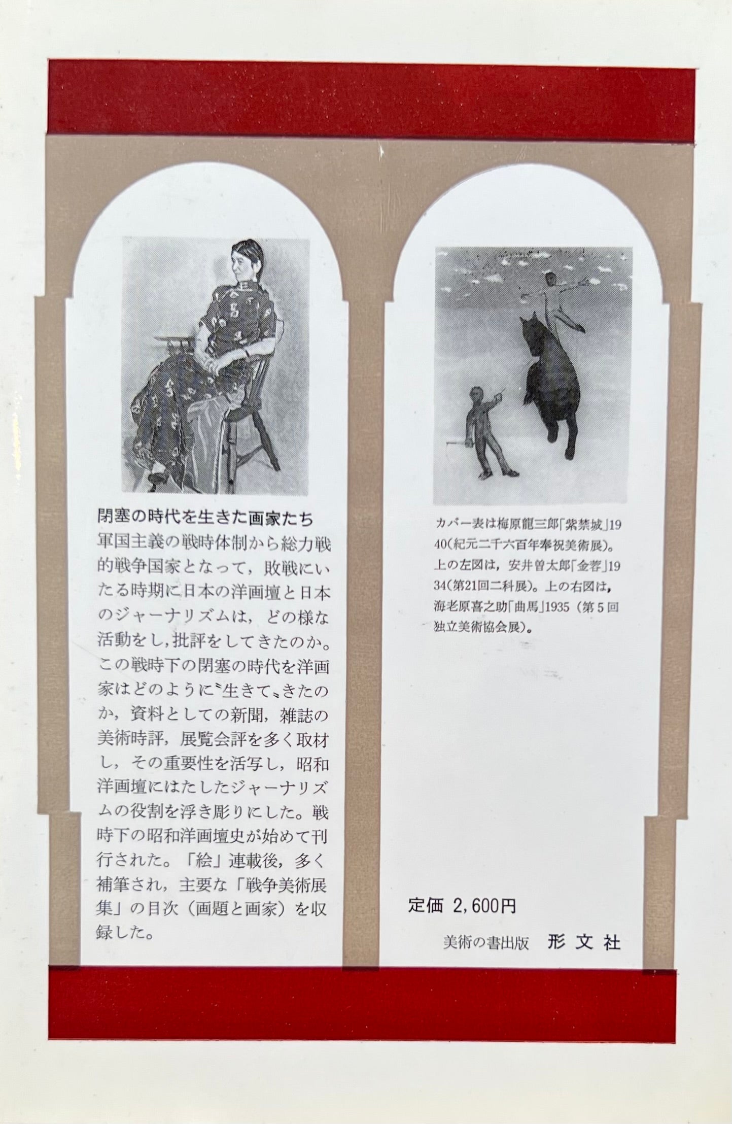 物語 昭和洋画壇史 Ⅰ・Ⅱ 2冊セット 匠秀夫