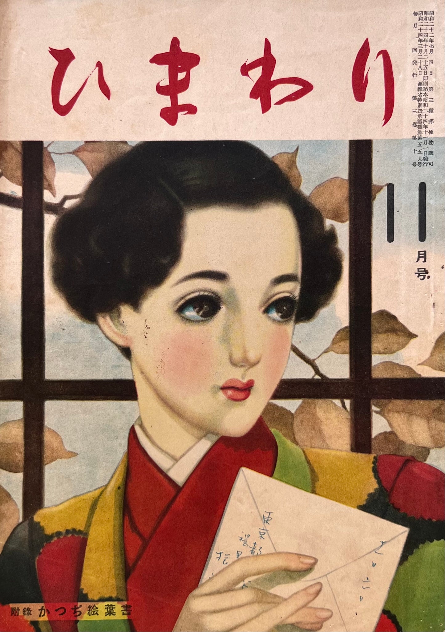 ひまわり 第三巻第十号 昭和24年11月号