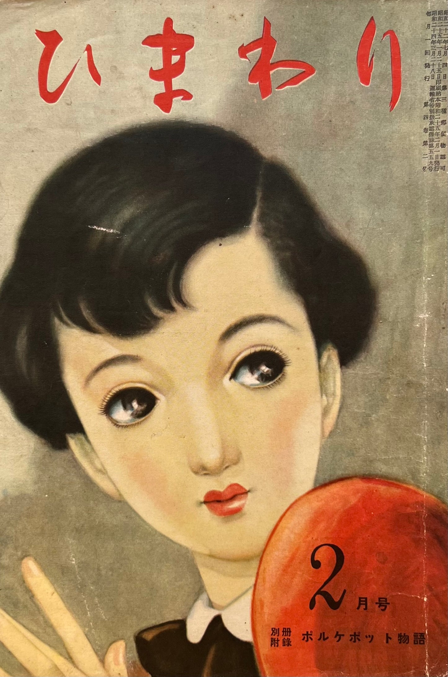 ひまわり 第四巻第二号 昭和25年2月号
