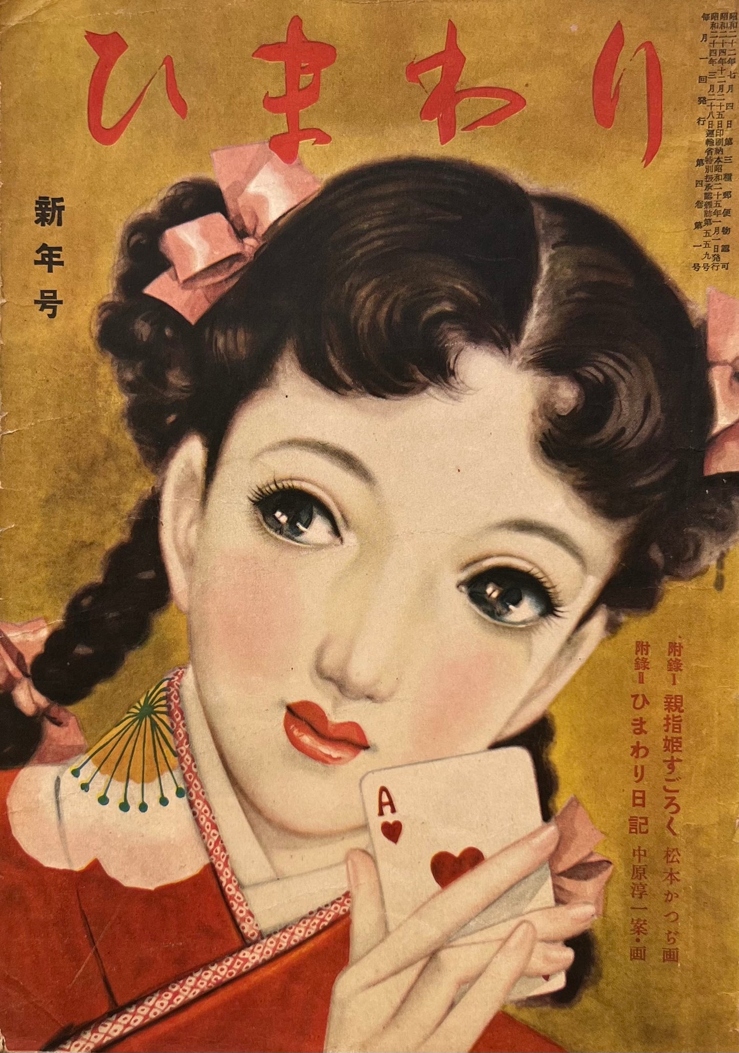 ひまわり 第四巻第一号 昭和25年1月号