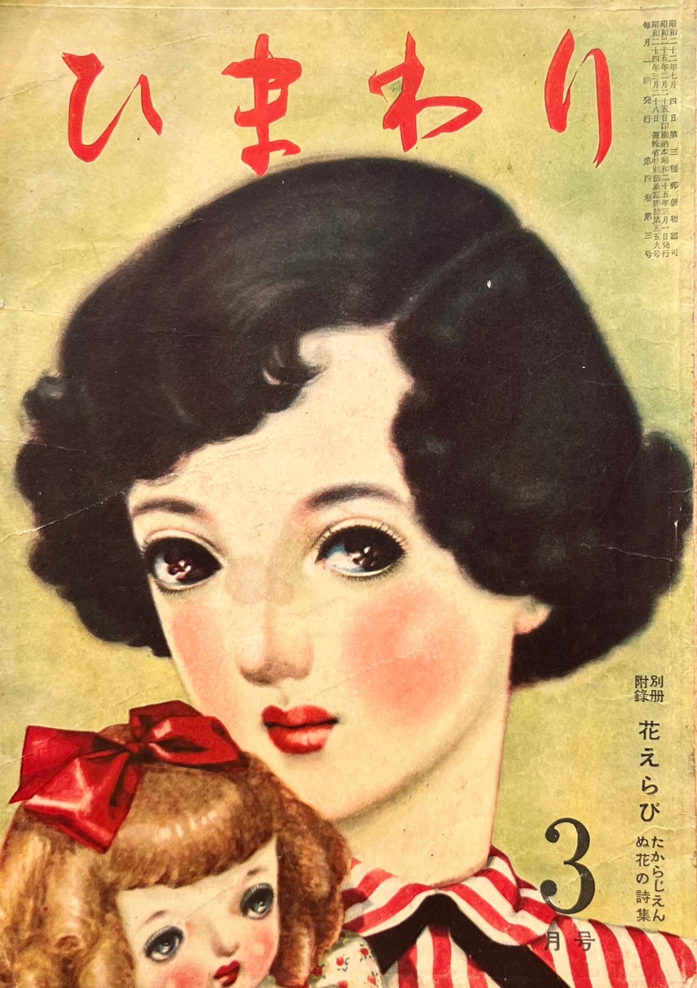 ひまわり 第四巻第三号 昭和25年3月号