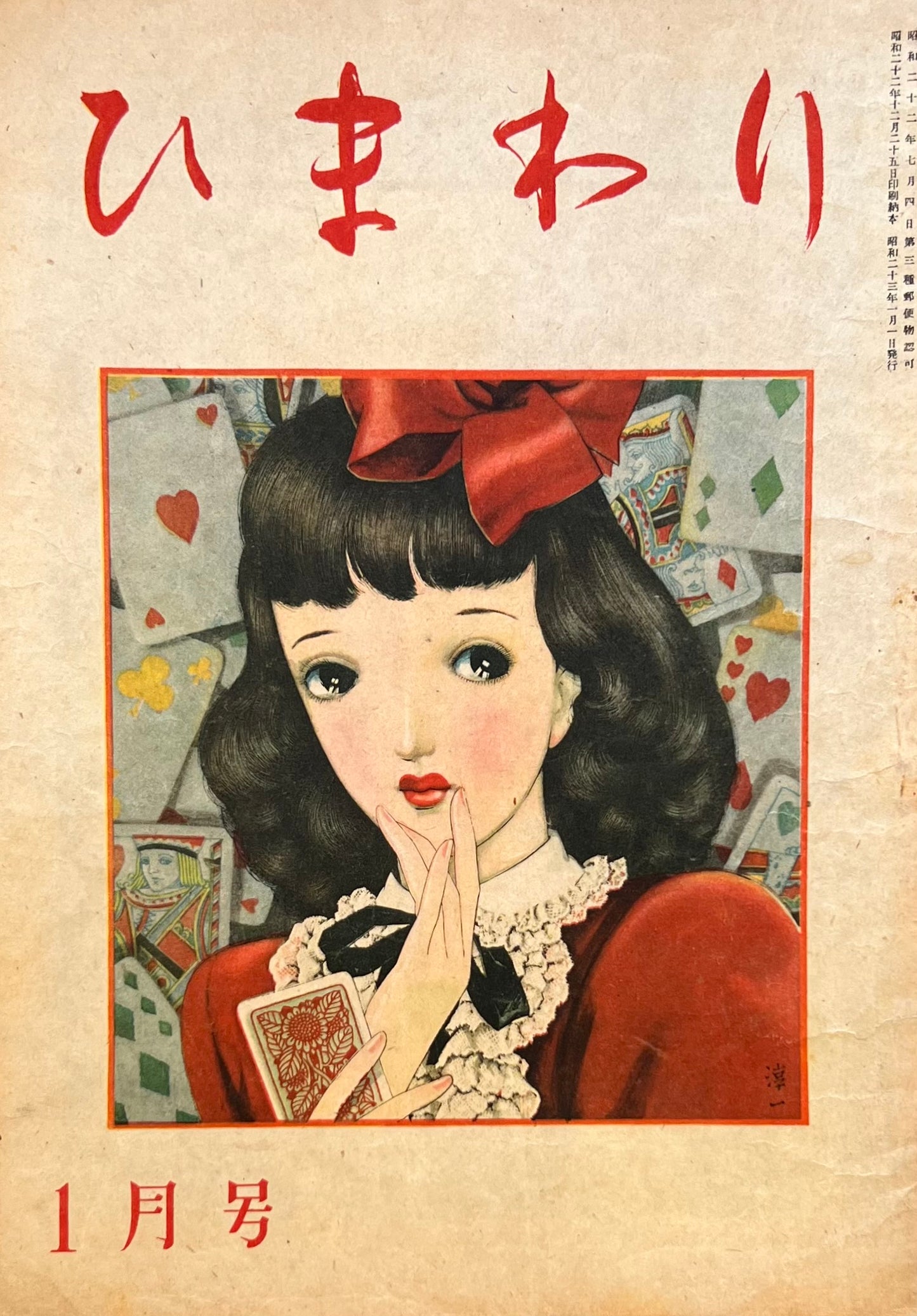 ひまわり 第二巻第一号 昭和23年