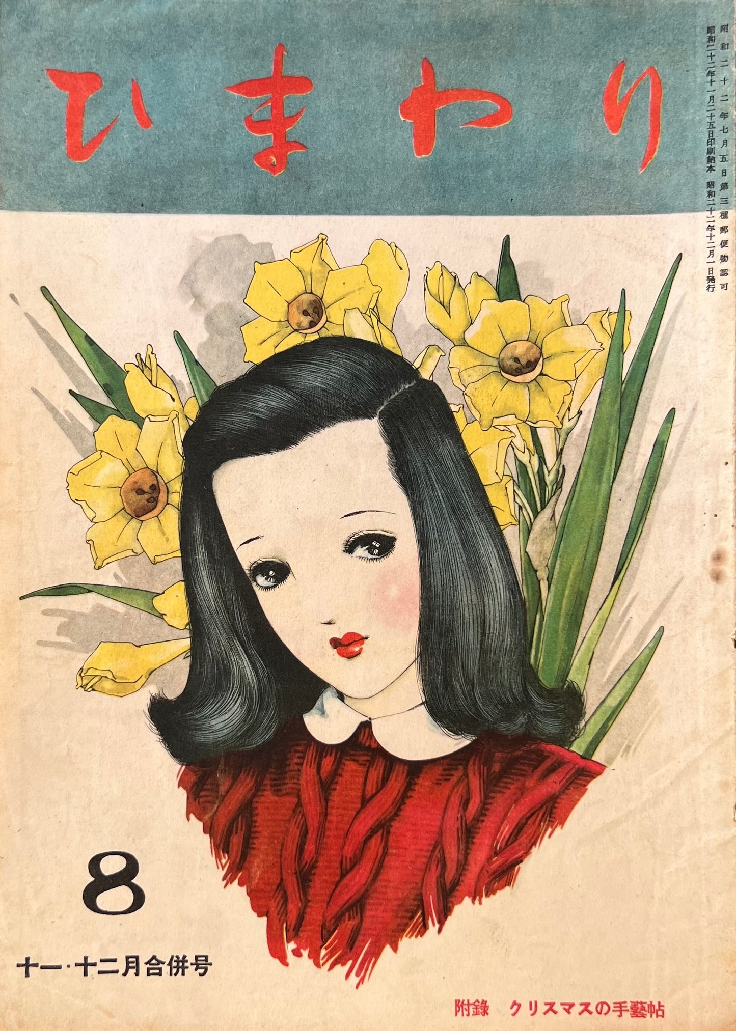 ひまわり 第一巻第八号 昭和22年 十一・十二月合併号