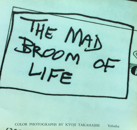 THE MAD BROOM OF LIFE 高橋恭司 用美社版初版