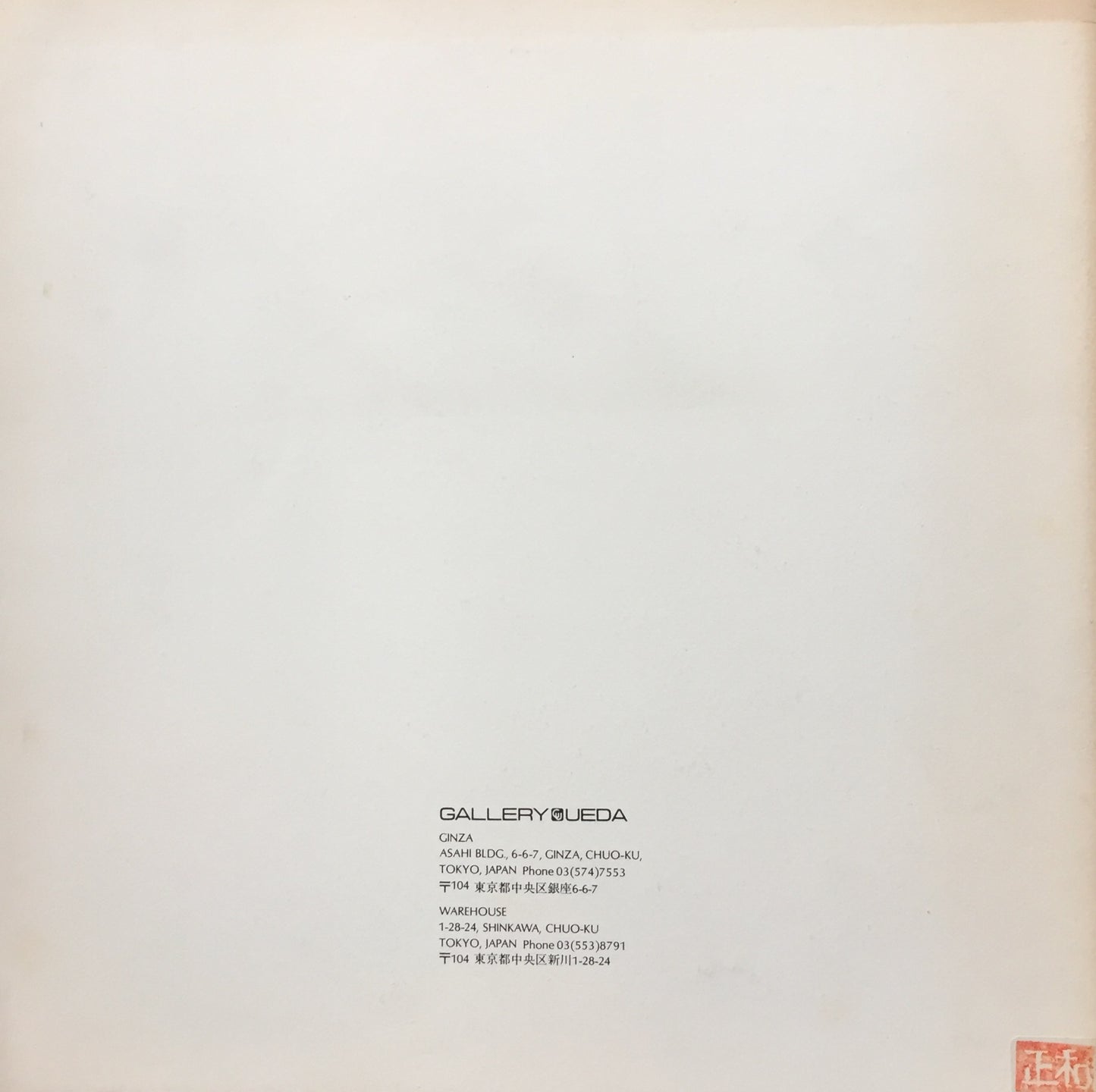 李禹煥 紙による作品 Lee U-Fan Gallery Ueda 1983