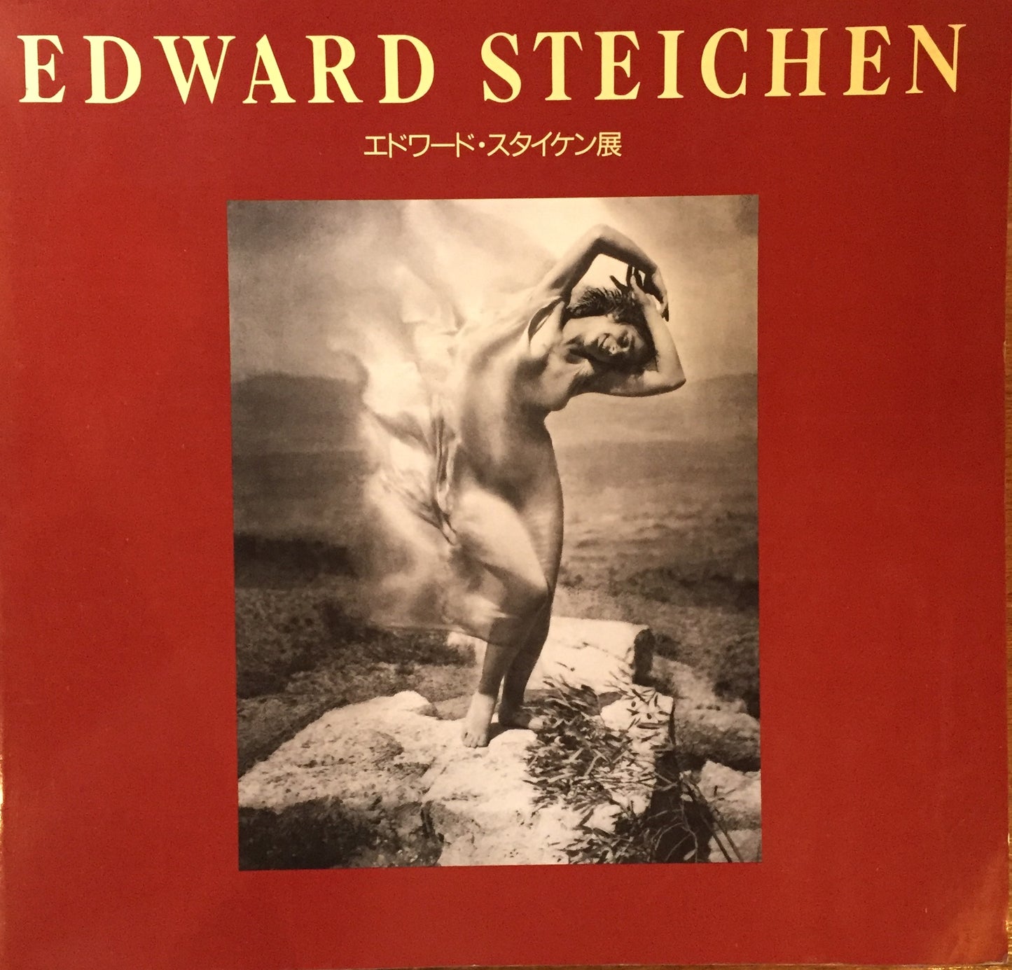 エドワード・スタイケン展 Edward Steichen