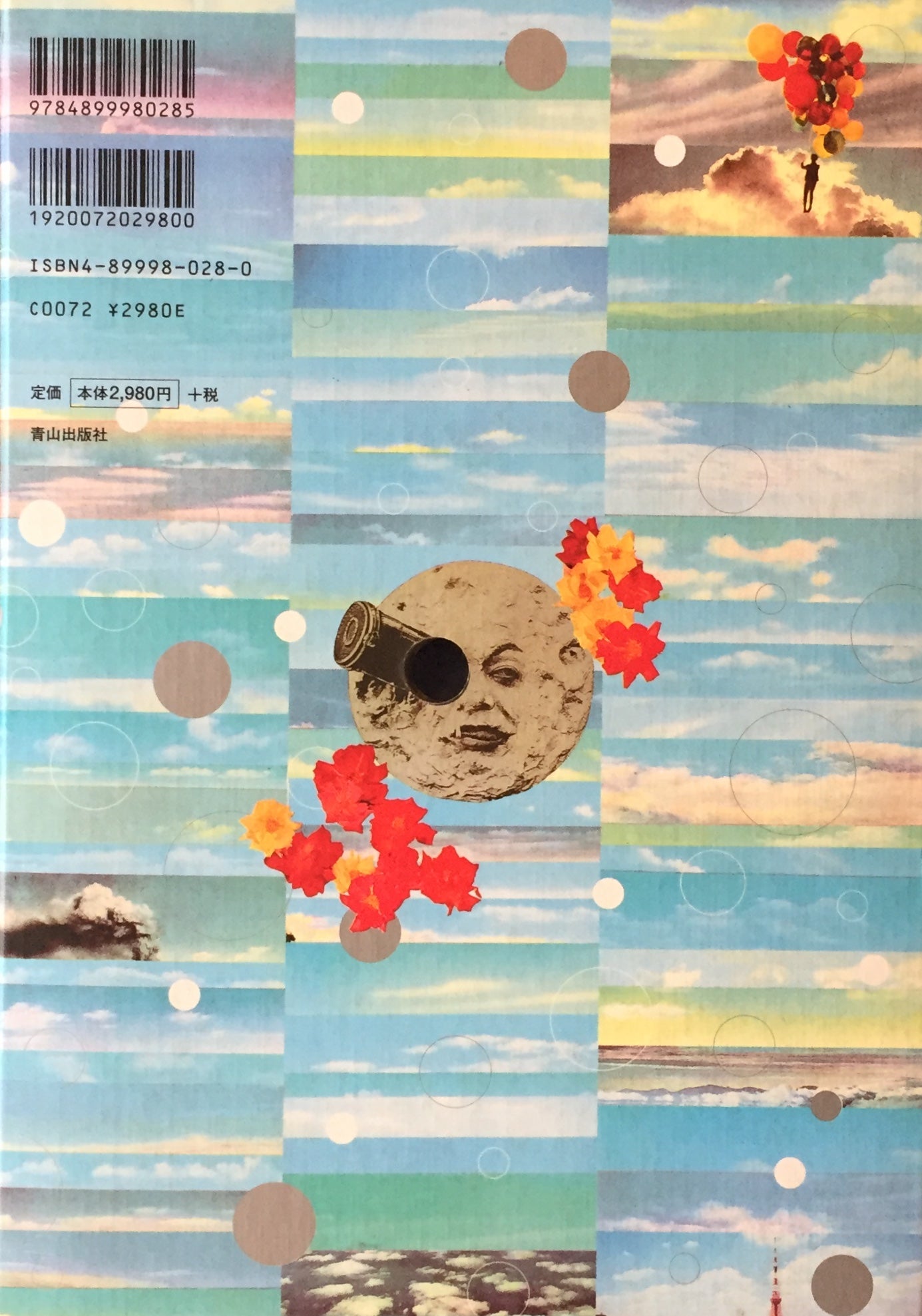 水玉の幻想 沼田元氣