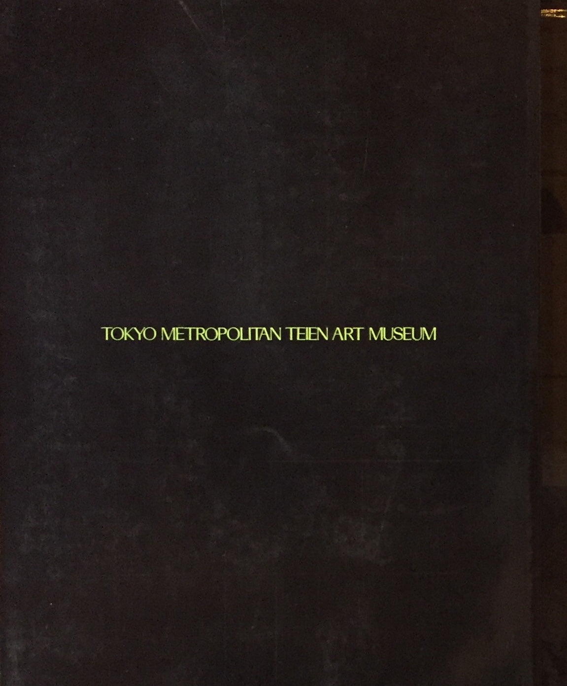 アレックス・コルヴィル展 カナダの自然と美術 東京都庭園美術館 ALEX COLVILLE