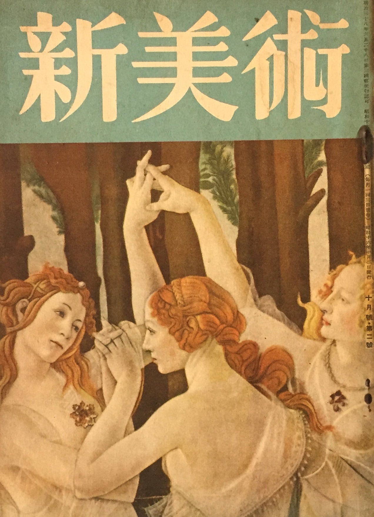 新美術 昭和16年10月号 第2号