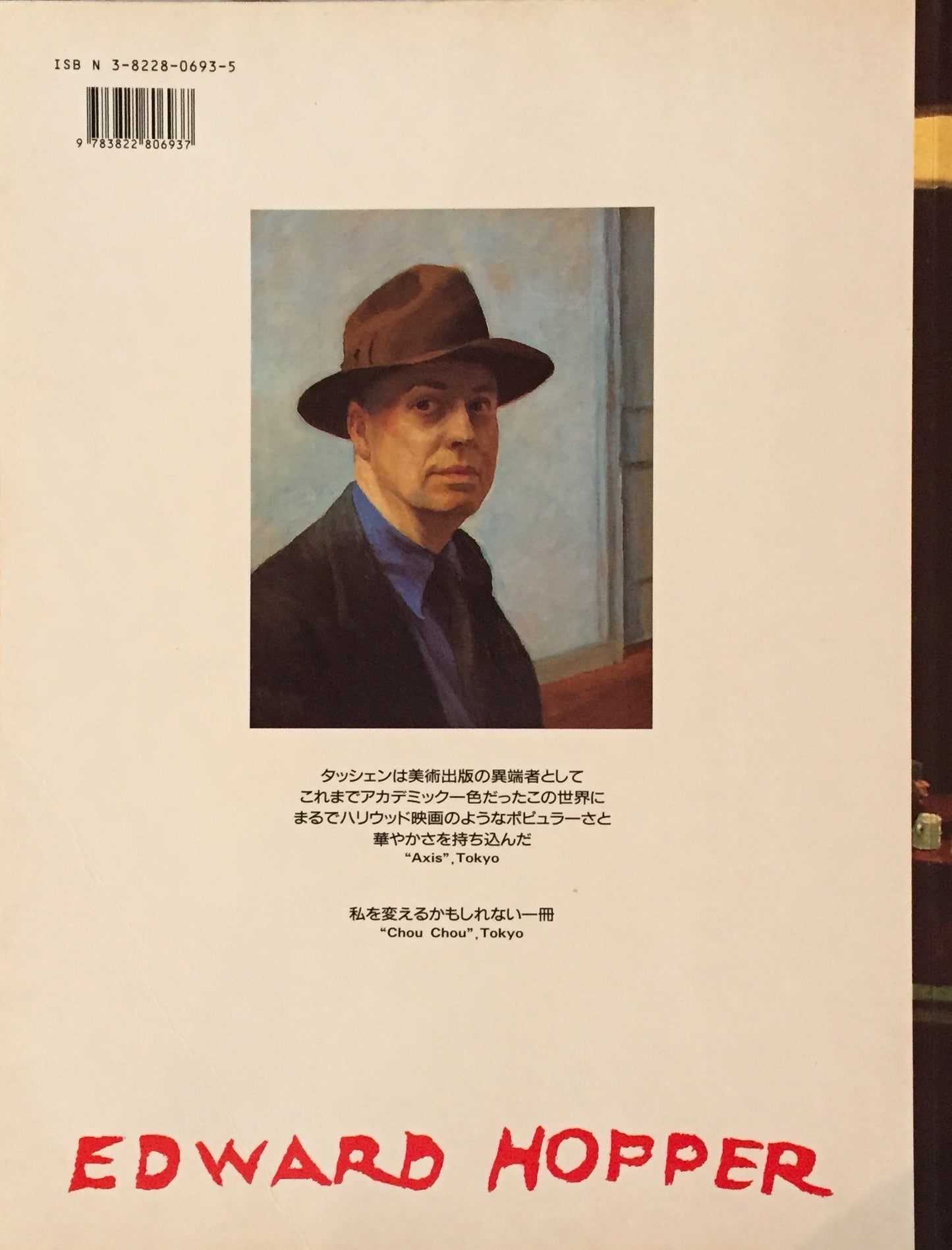 エドワード・ホッパー 1882−1967 現実の変形