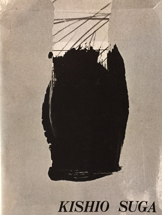 KISHIO SUGA Works on Paper KANEKO ART GALLERY