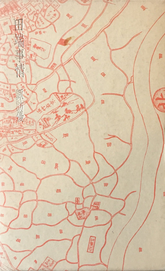 田端事情 諏訪優