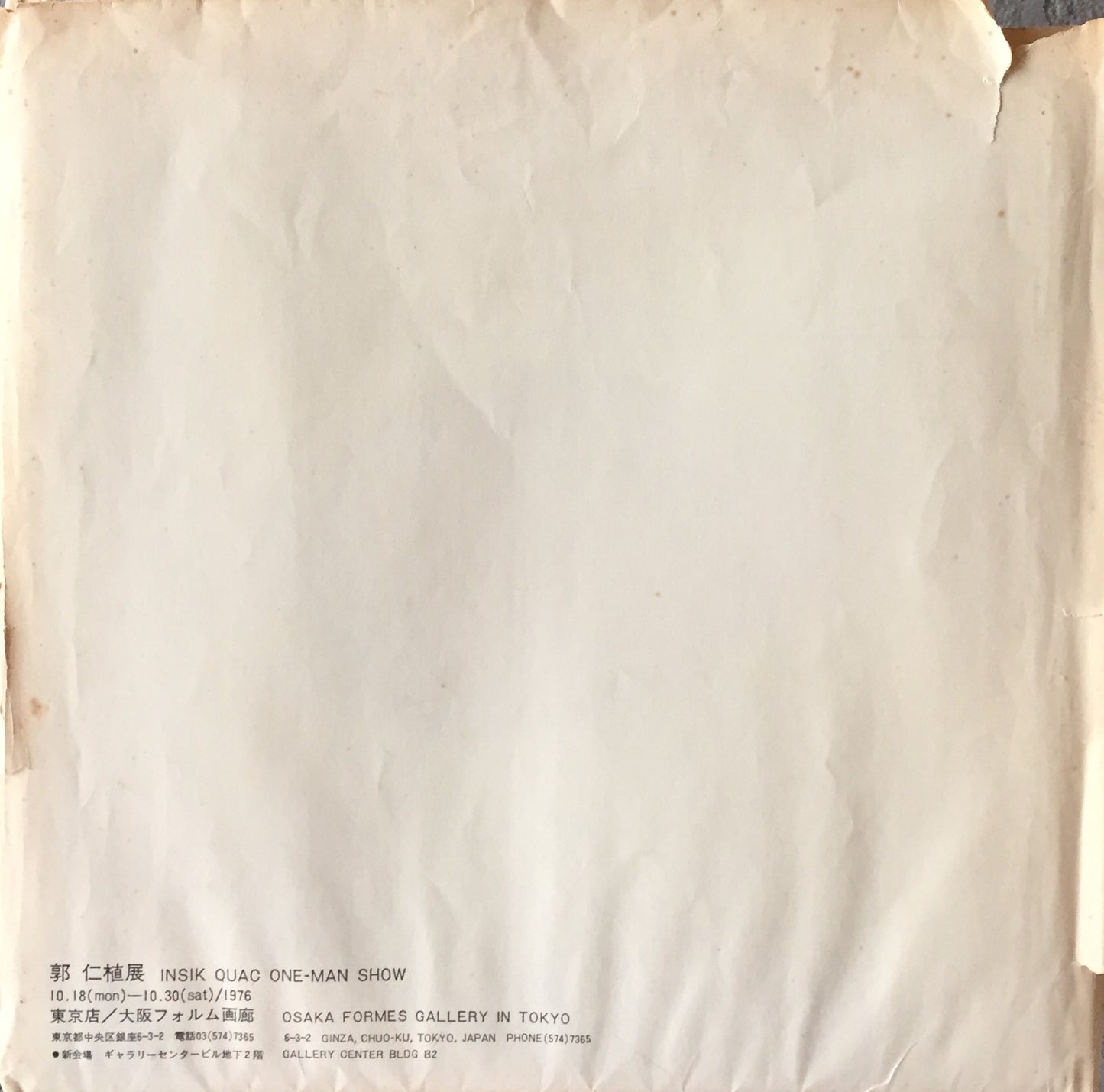 郭仁植展 INSIK QUAC ONE-MAN SHOW 1976 大阪フォルム画廊