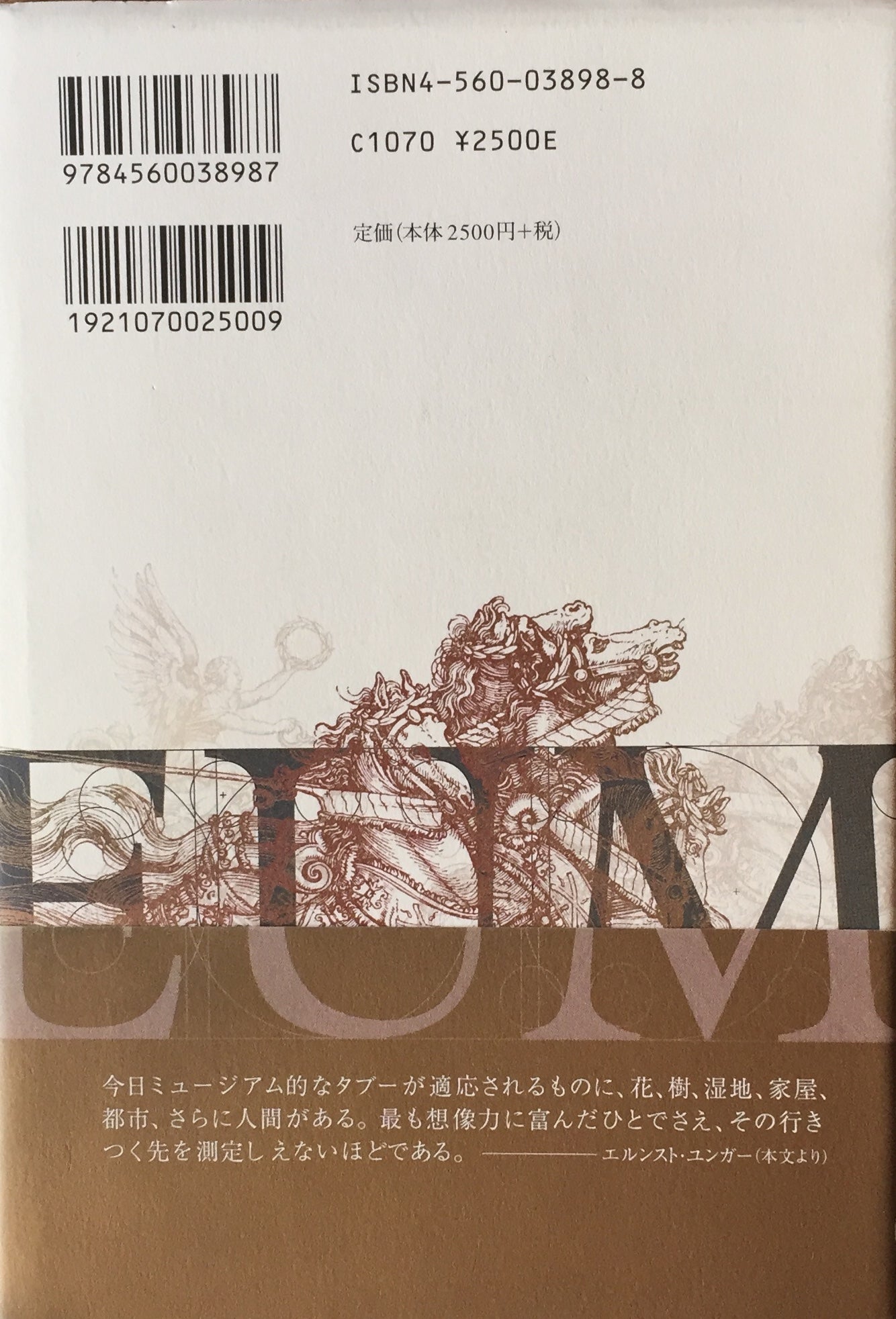 ミュージアムの思想 松宮秀治