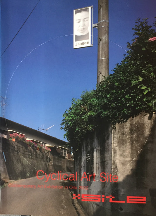 アート循環系サイト 大分現代美術展2002