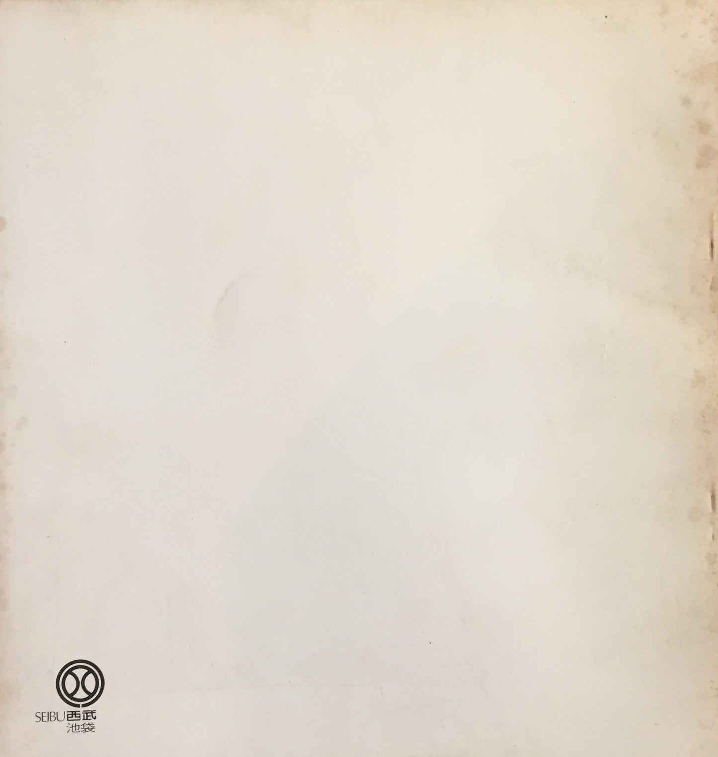 時代を証言する状況画家 ロルジュ―展 1971 西武百貨店