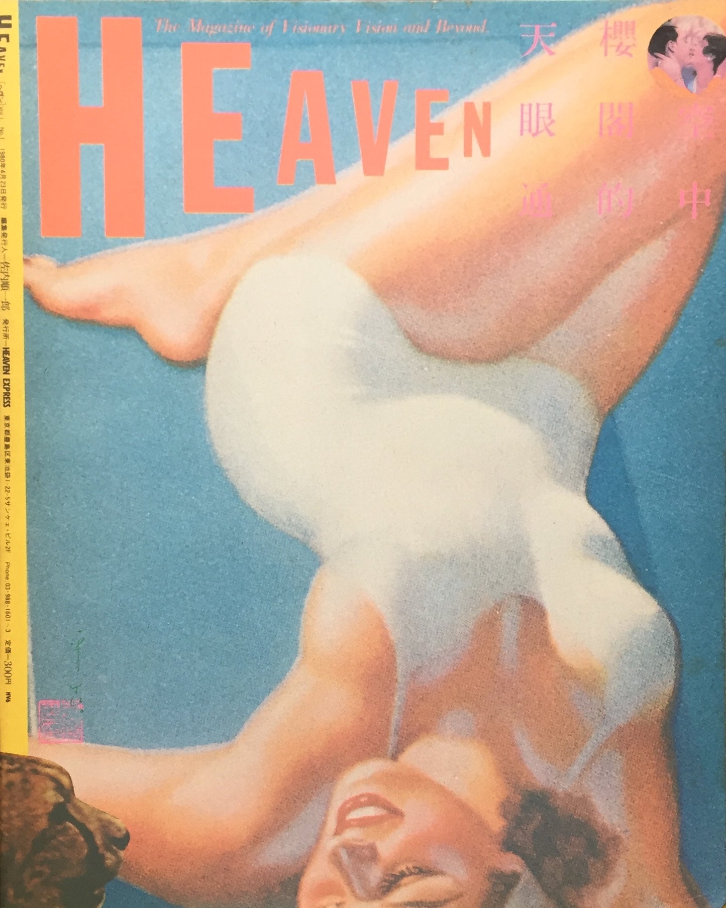 HEAVEN 創刊号 佐内順一郎 高杉弾