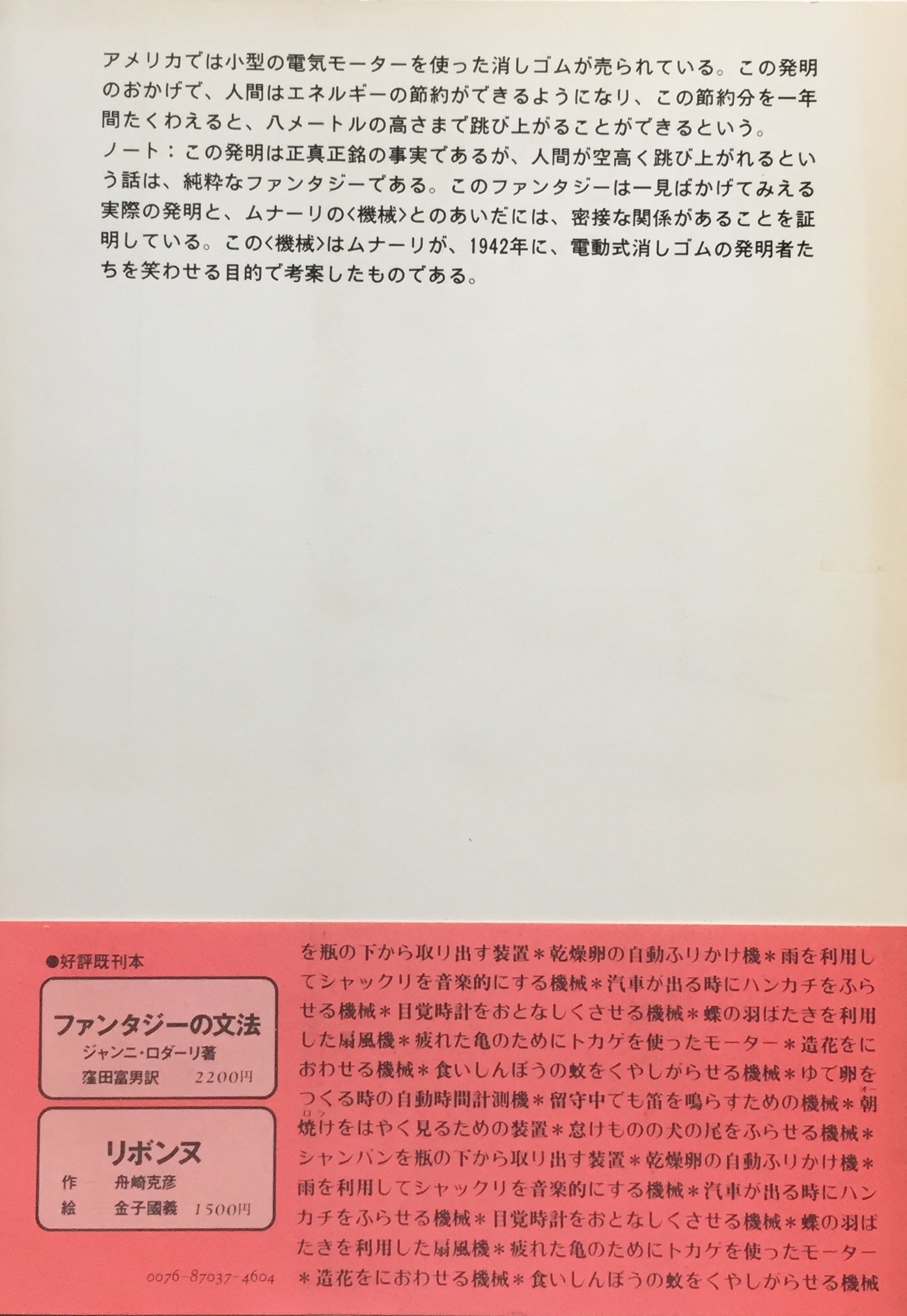 ナンセンスの機械 ブルーノ・ムナーリ