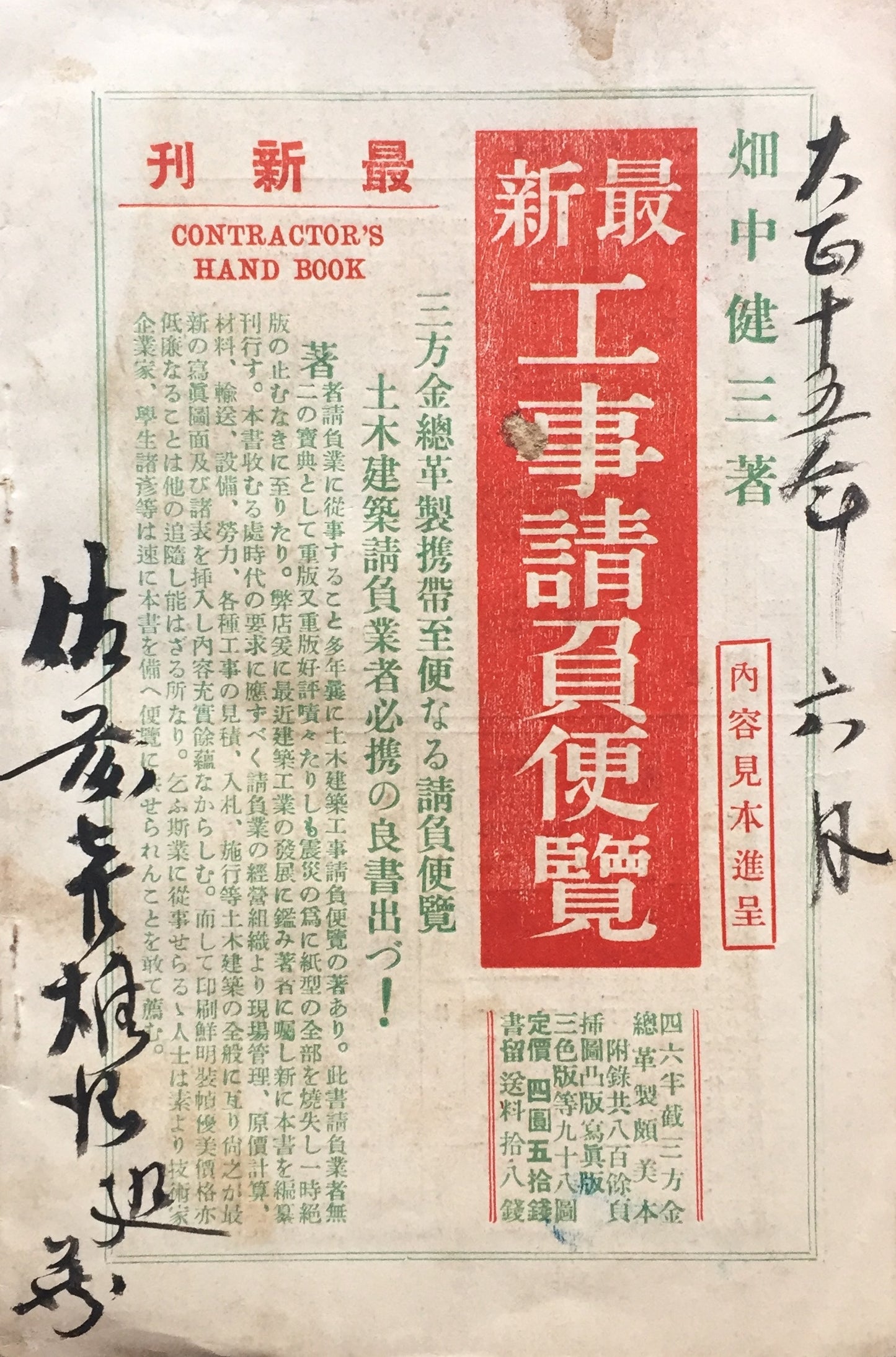 新刊月報臨時増刊 大倉書店 建築参考書目録 大正15年