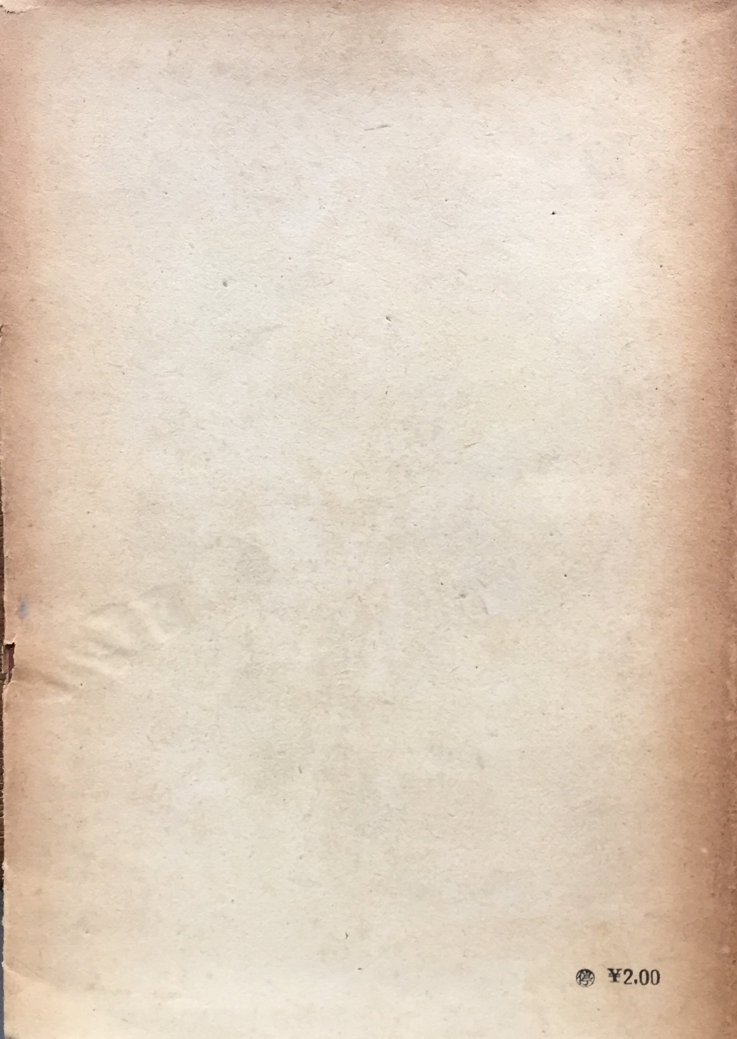 建築透視図 蔵田周忠 工業青年読本