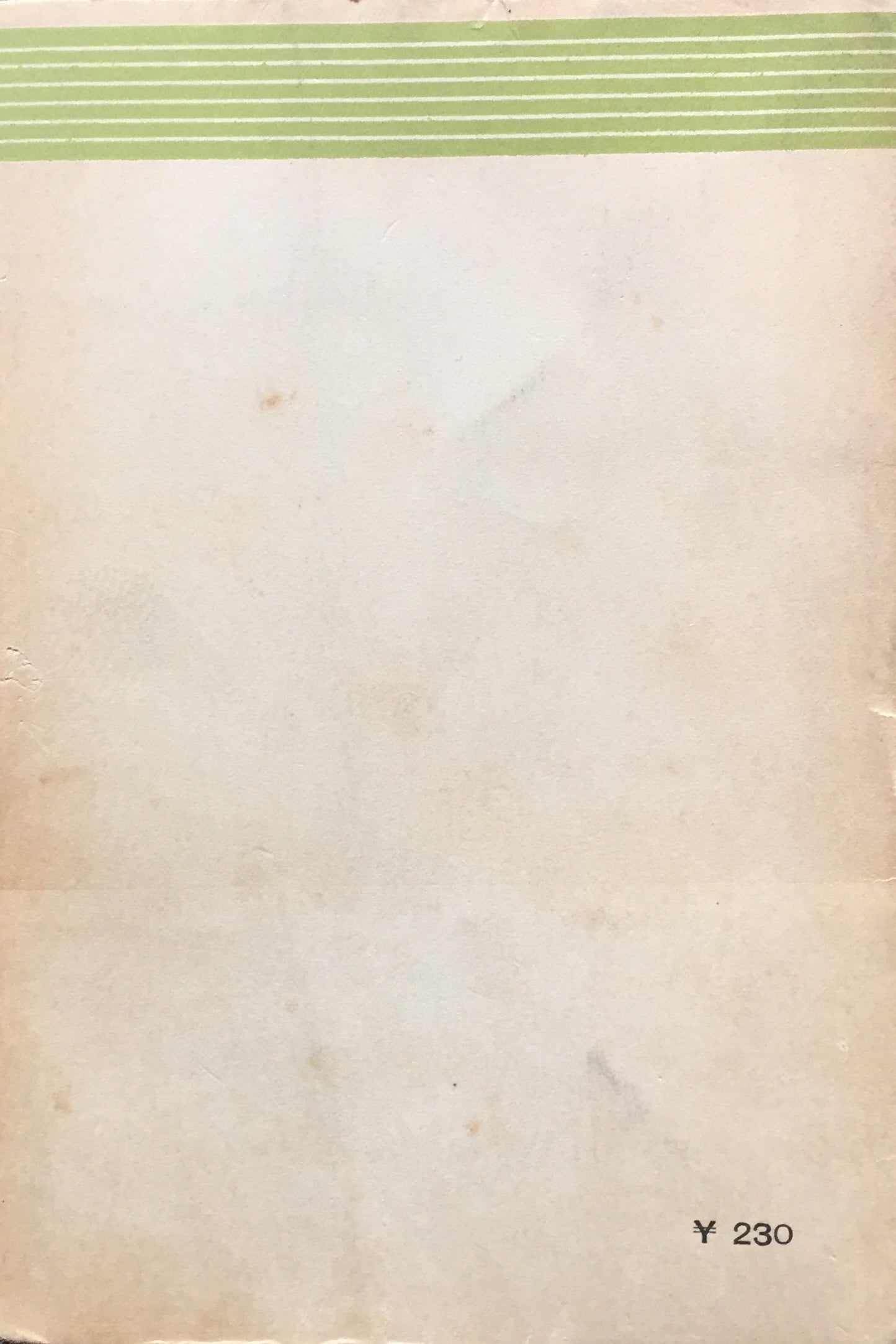 家・地震・台風 田辺平学