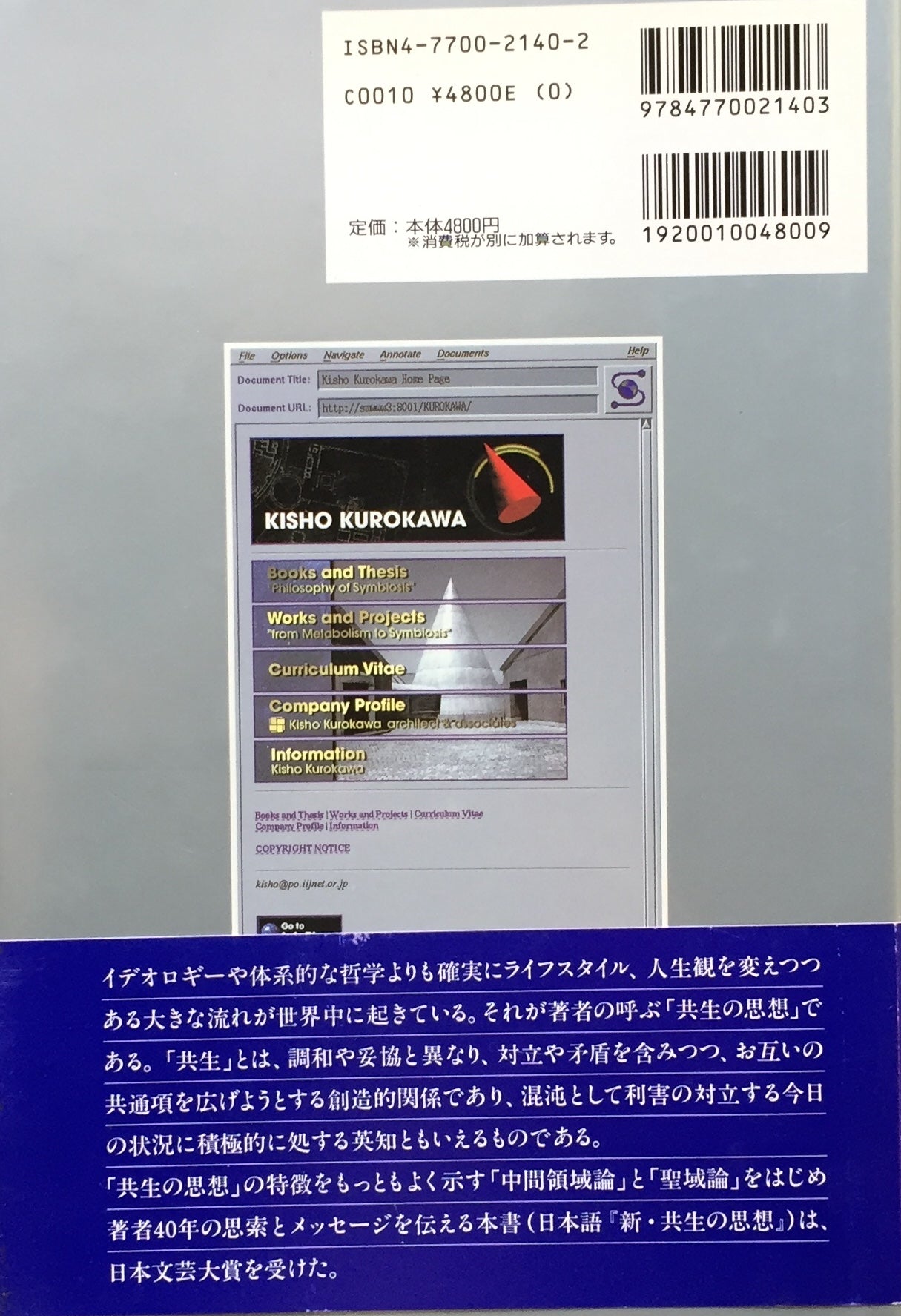 EACH ONE A HERO The Philosophy of Symbiosis 新・共生の思想 黒川紀章